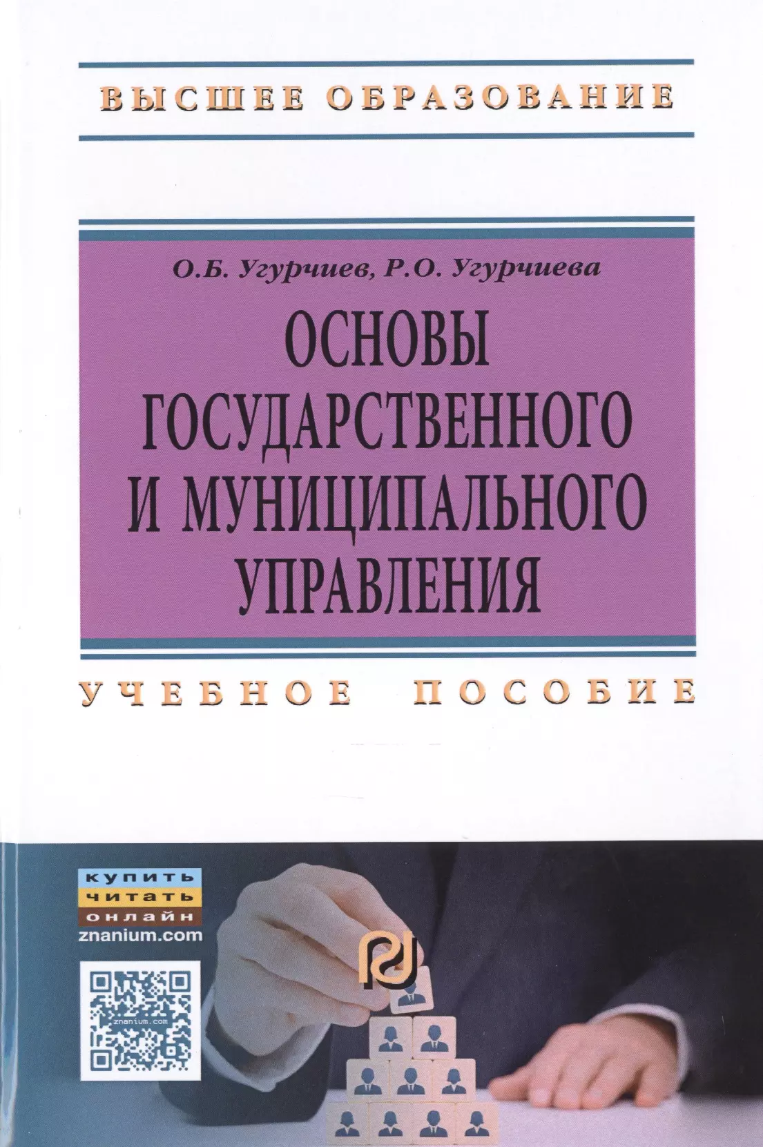 Основы б. Основы гос управления. Специализации гос и муницип управление. Система государственного управления примеры. Теория менеджмента Угурчиев читать онлайн.