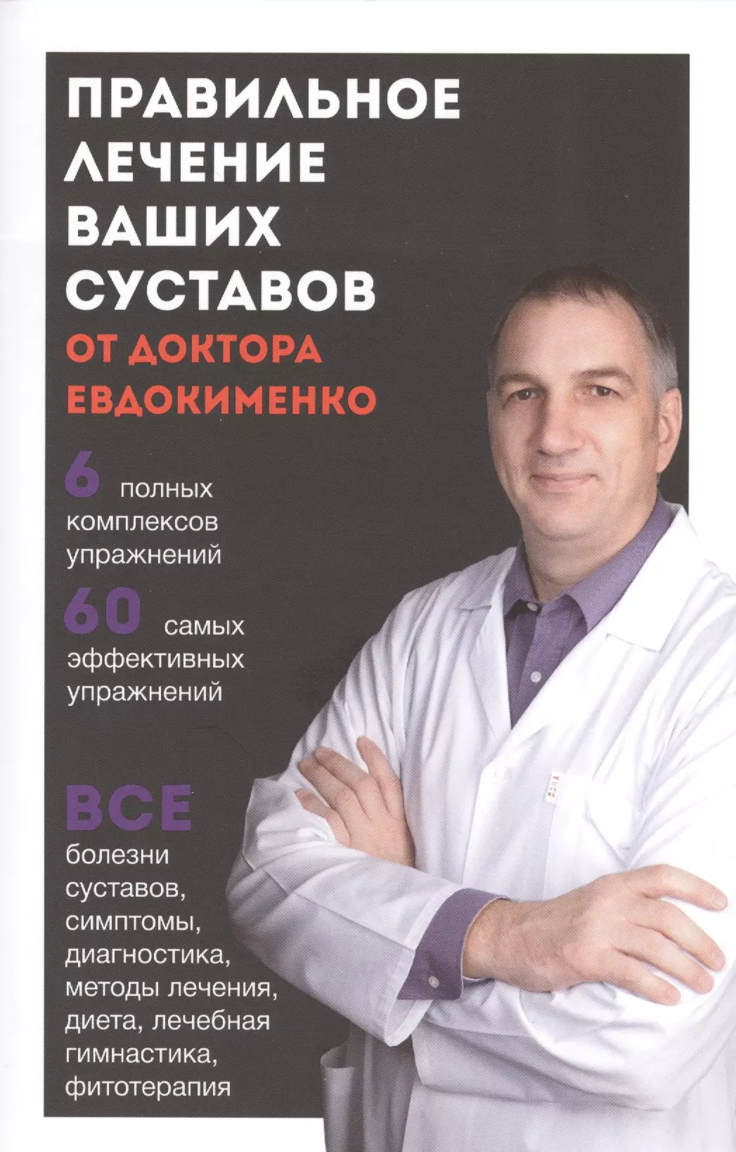 Доктор евдокименко прием. Евдокименко Павел Валерьевич. Павел Евдокименко врач. Ревматолог Евдокименко Павел. Разумная медицина Евдокименко.