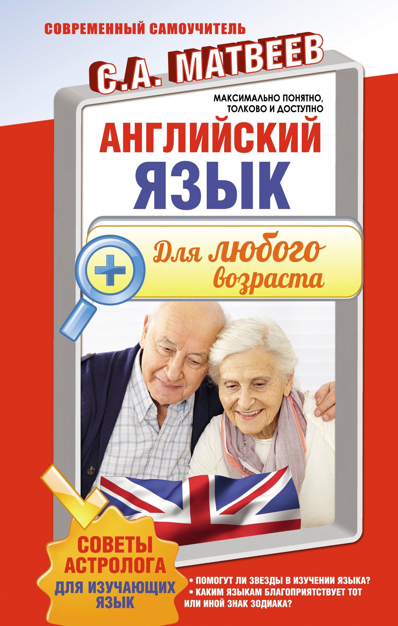 

Английский язык для любого возраста