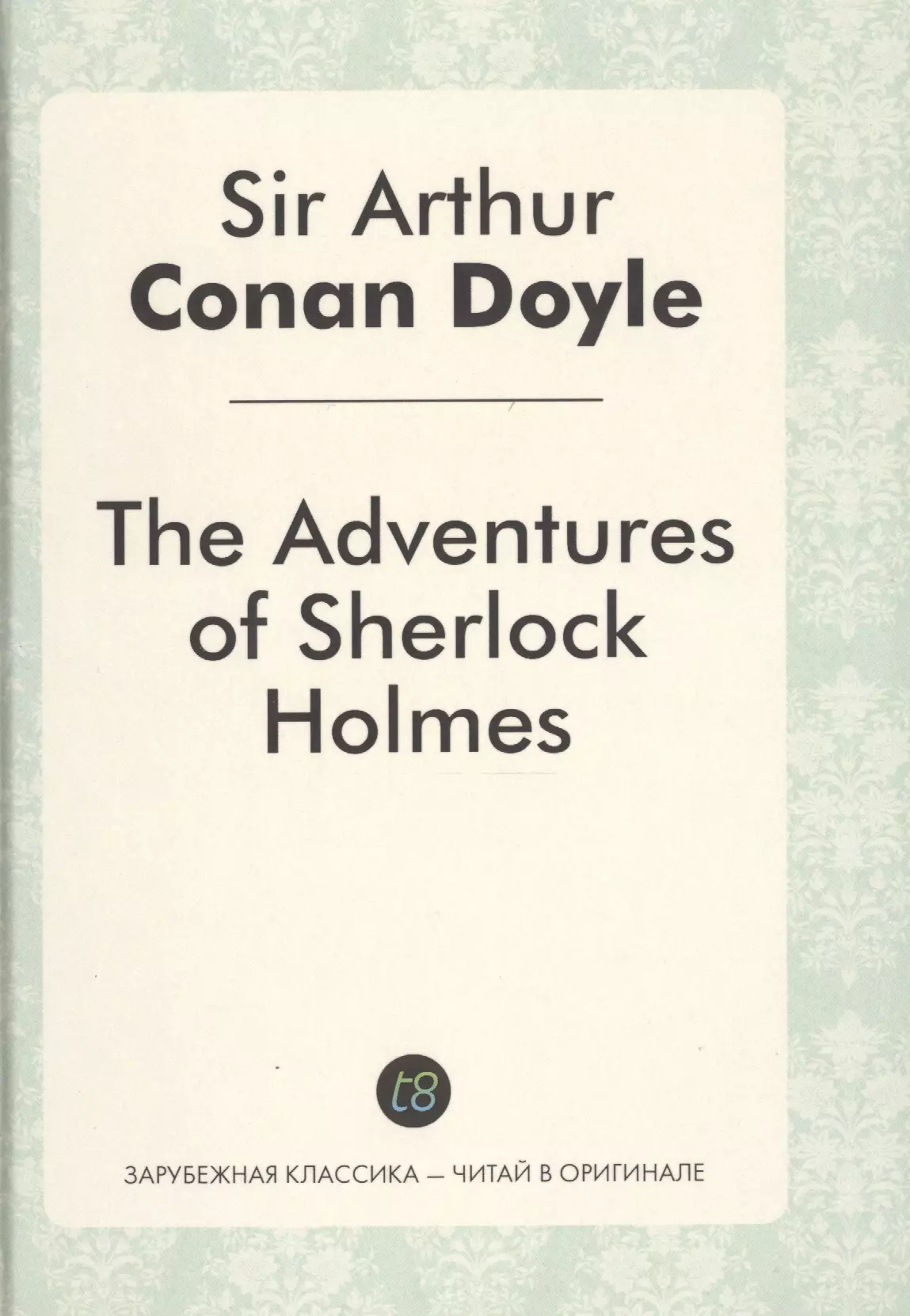 

The Adventures of Sherlock Holmes = Приключения Шерлока Холмса: рассказы на англ.яз