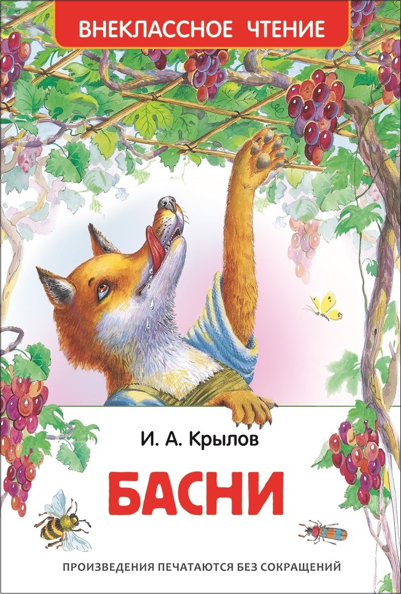 

Басни