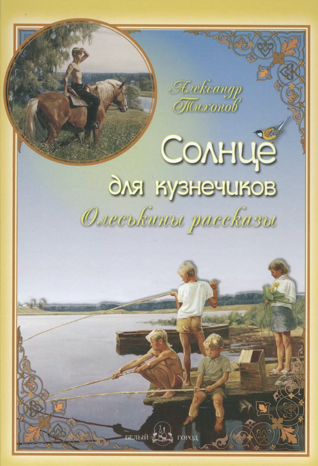 Книга солнце. Художественные книги о солнце для детей. Книги в названии которых солнце. Книги с названием солнце.