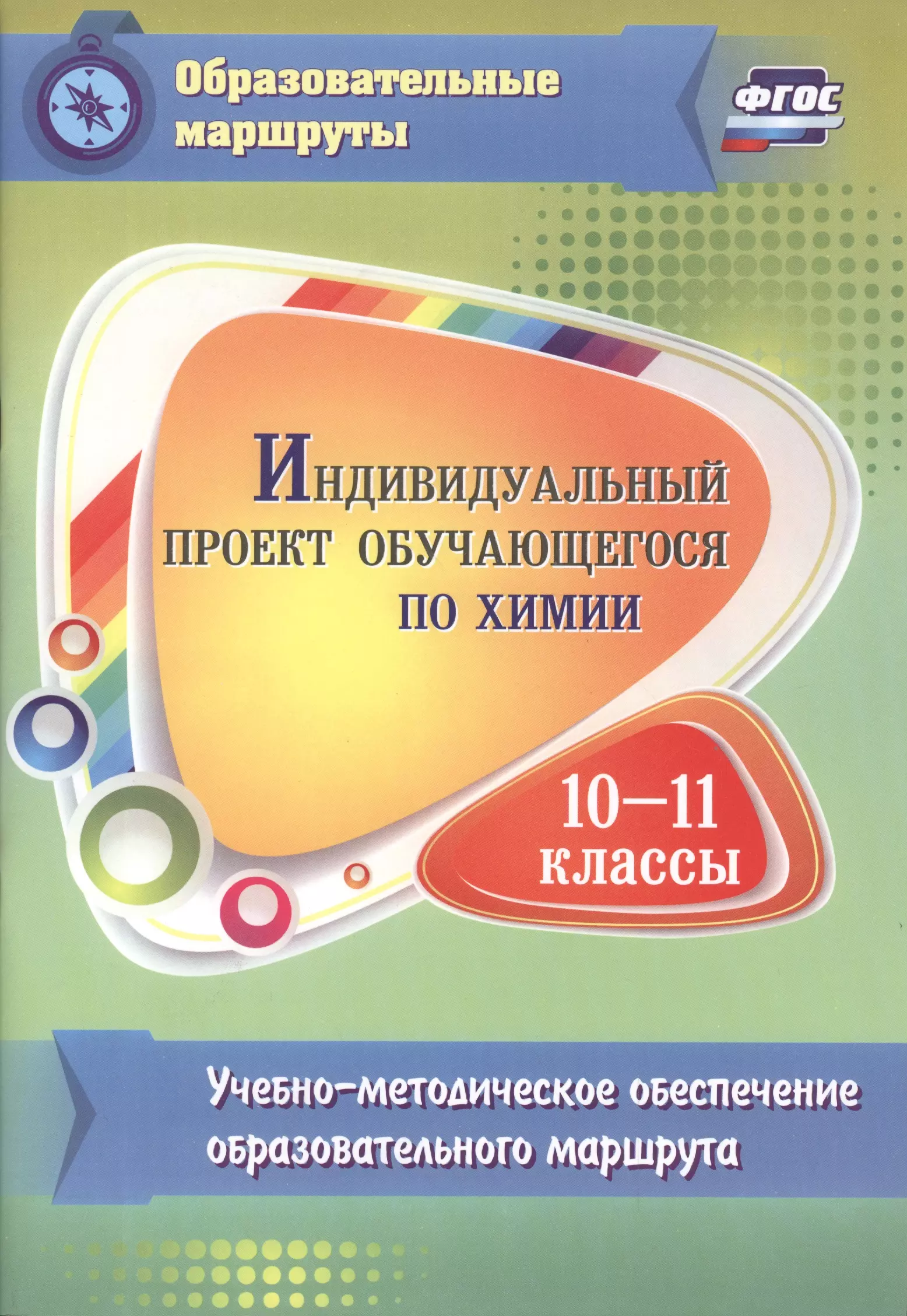 Учебники по индивидуальному проекту 10 11 класс фгос