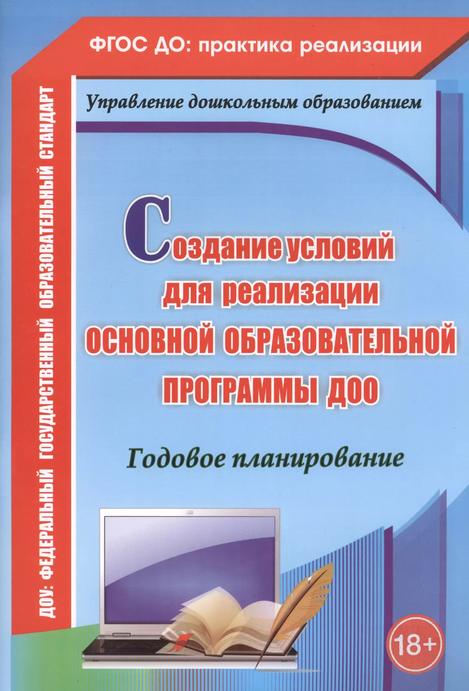 Фгос практика. Внедрение ФГОС до что это. Литература воспитателю по ФГОС. Год создания ФГОС до. Картинка книги программы ДОО.