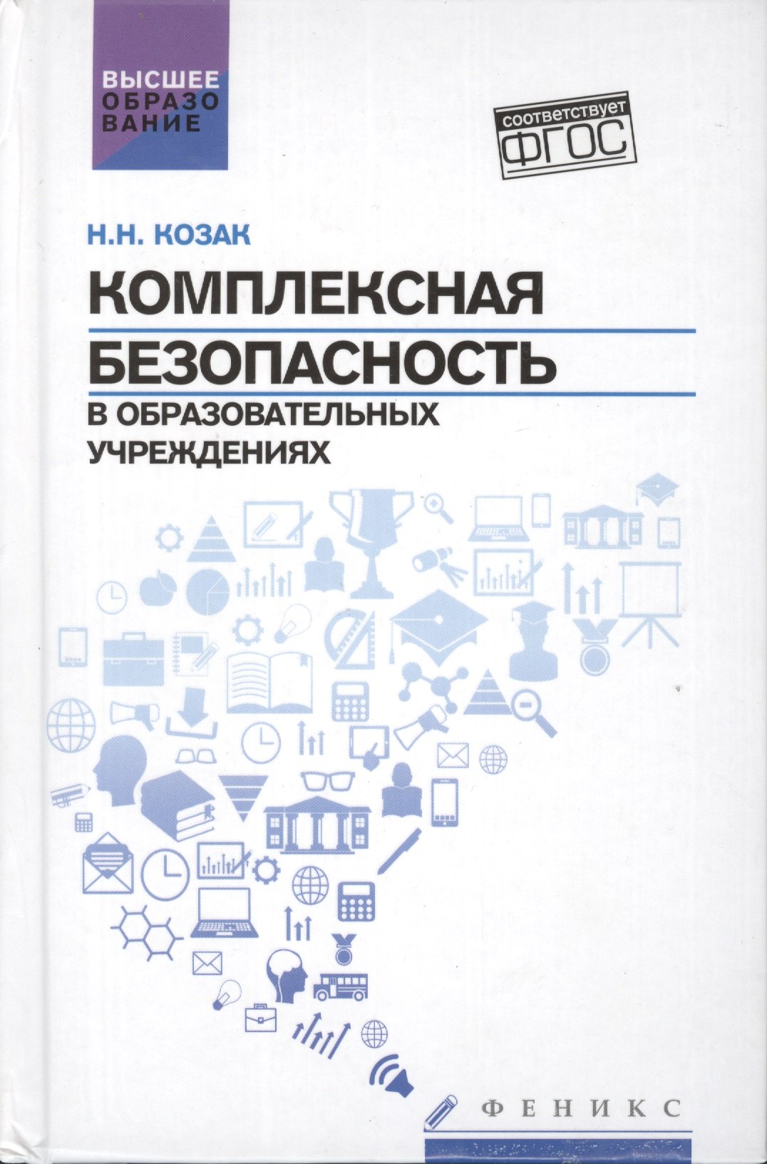

Комплексная безопасность в образоват.учреждениях