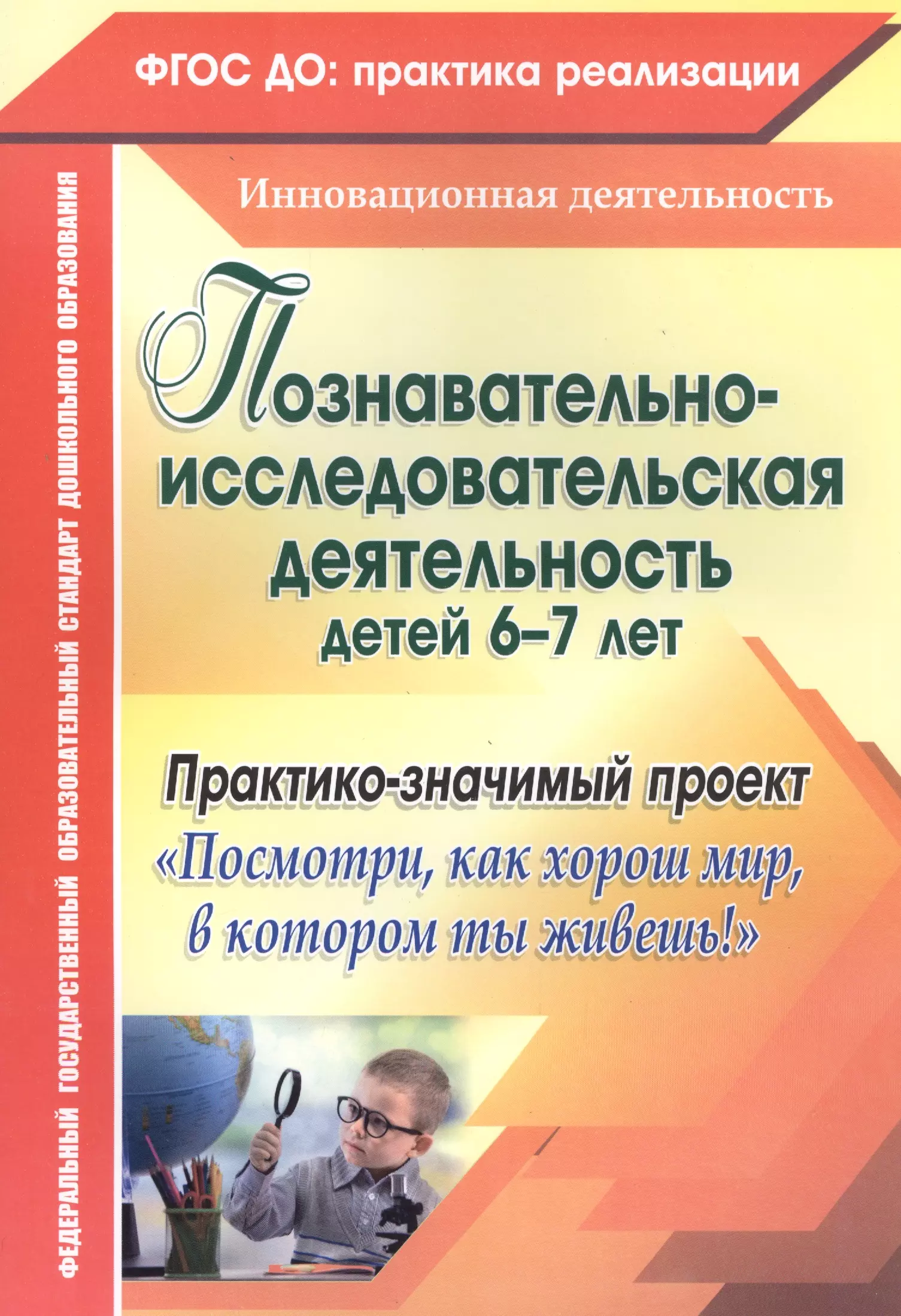 Деятельность книги. Познавательно-исследовательская деятельность детей 6-7 лет. Познавательно исследователеьская де. ФГОС исследовательская деятельность. Познавательно исследовательская деятельность детей.