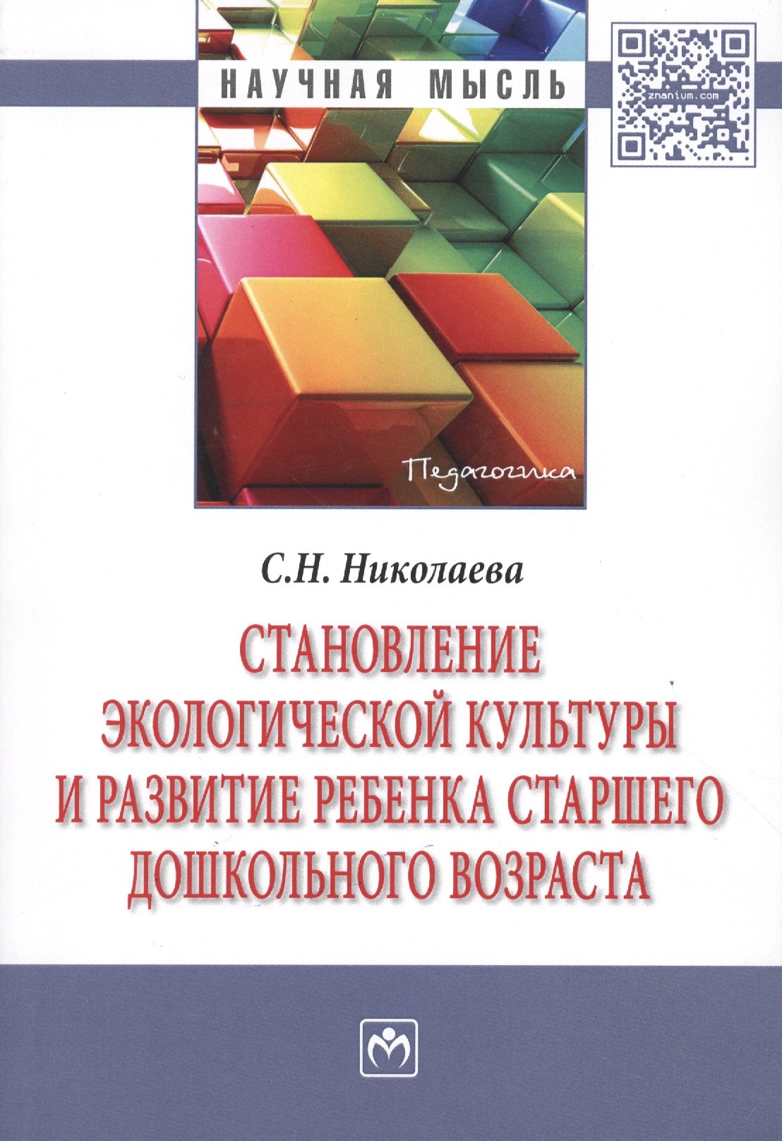 

Становление экологической культуры и развитие ребенка старшего дошкольного возраста