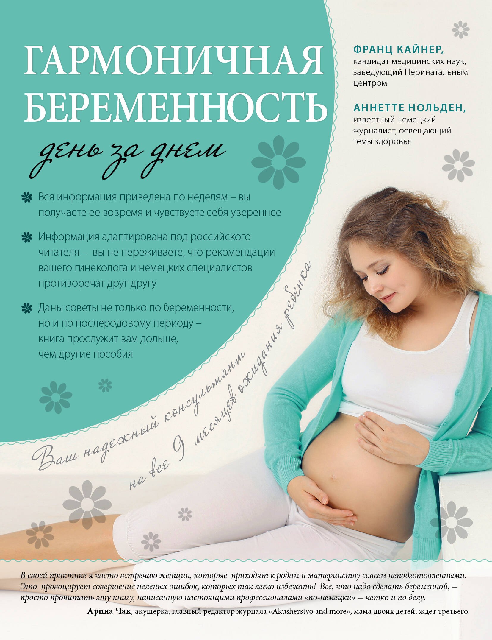

Гармоничная беременность день за днем
