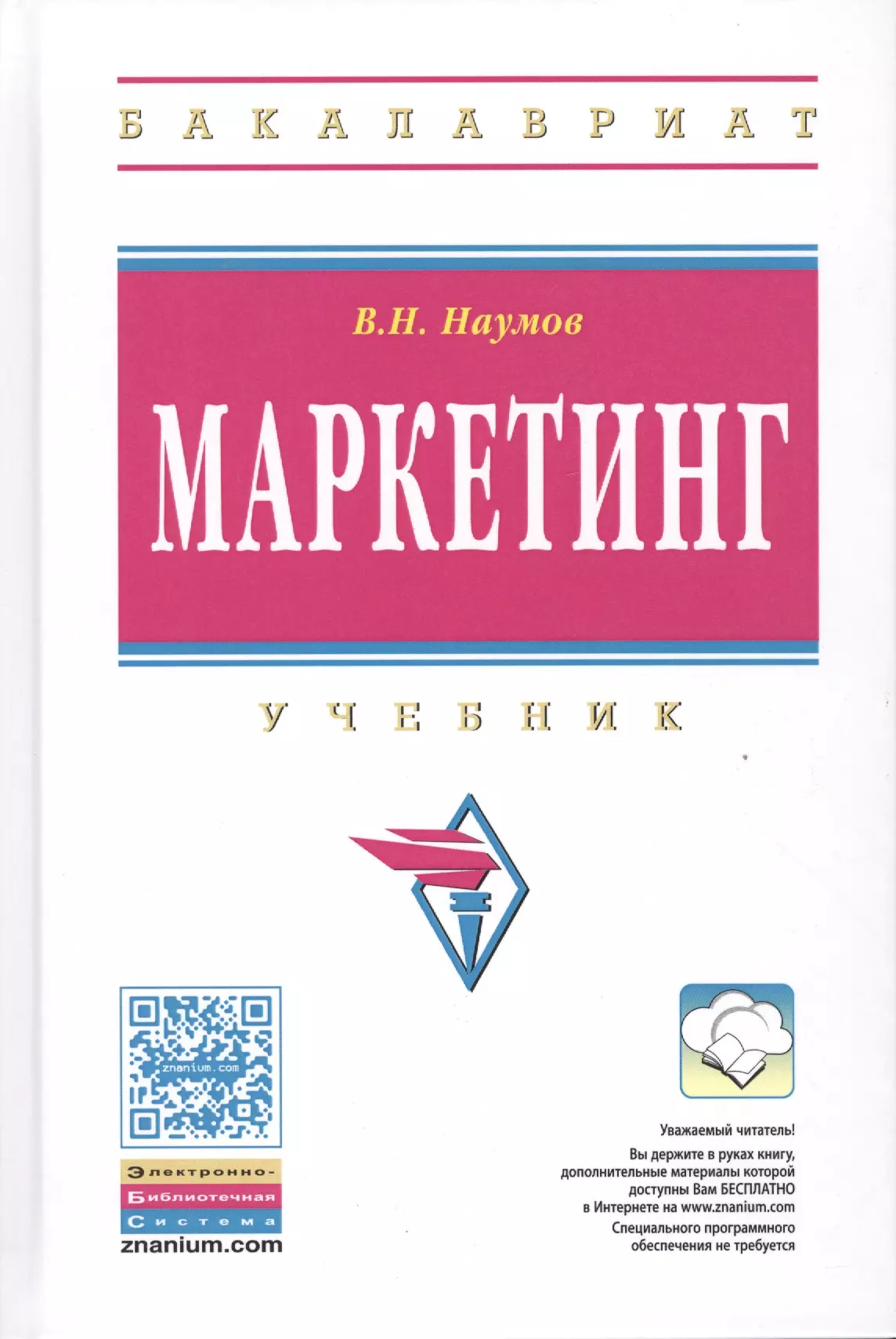 Магистр учебники. Маркетинг учебник. Книги по маркетингу. Книги по маркетингу и рекламе. Маркетинг пособие.