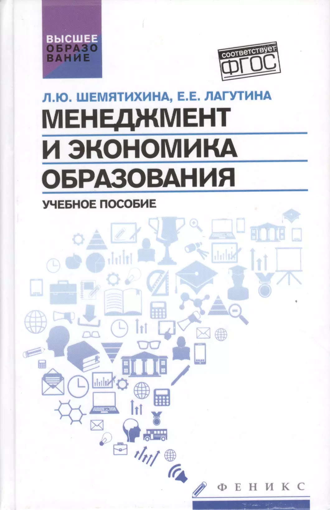 Шемятихина Лариса Юрьевна - Менеджмент и экономика образования