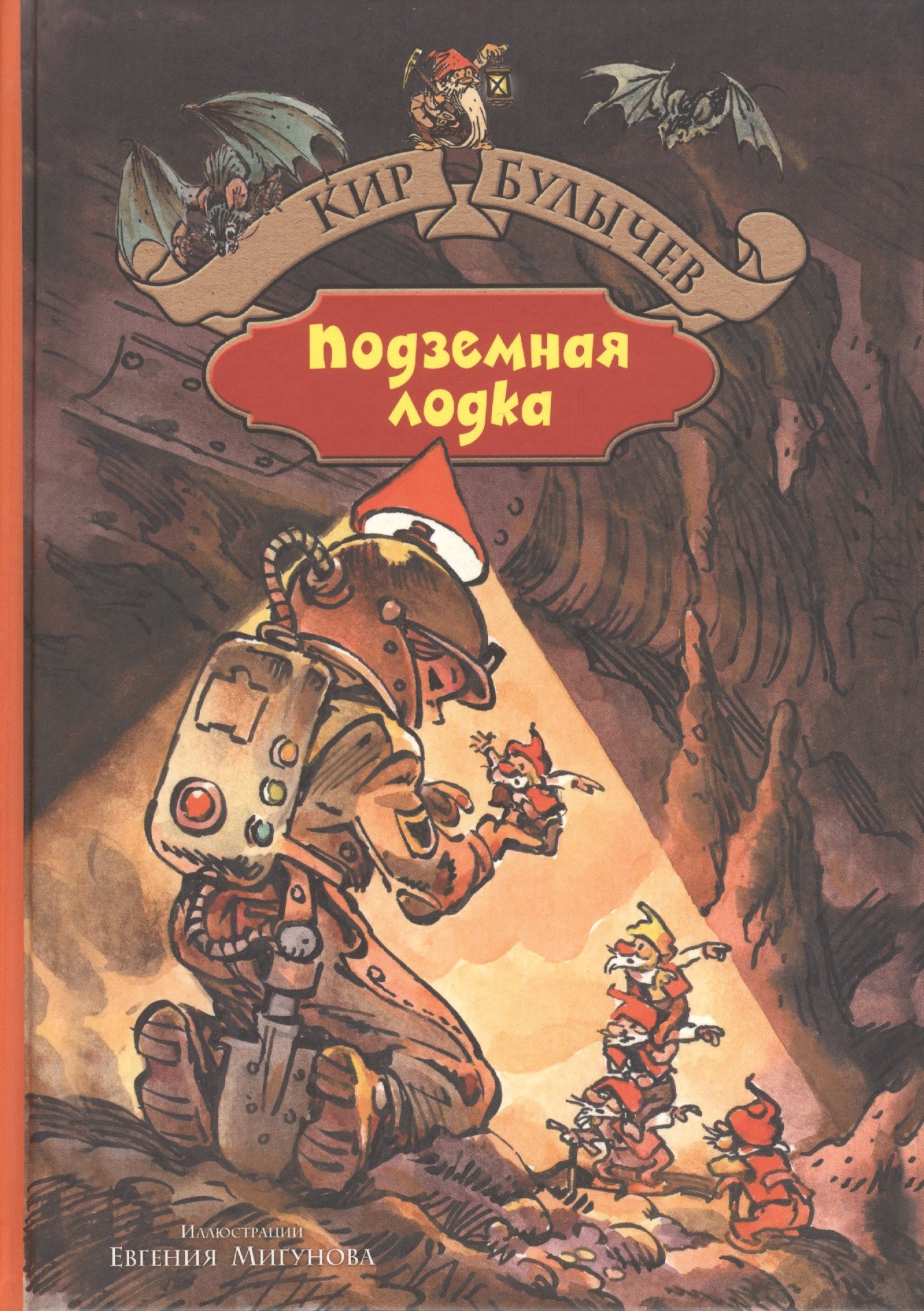 

Город без памяти. Подземная лодка