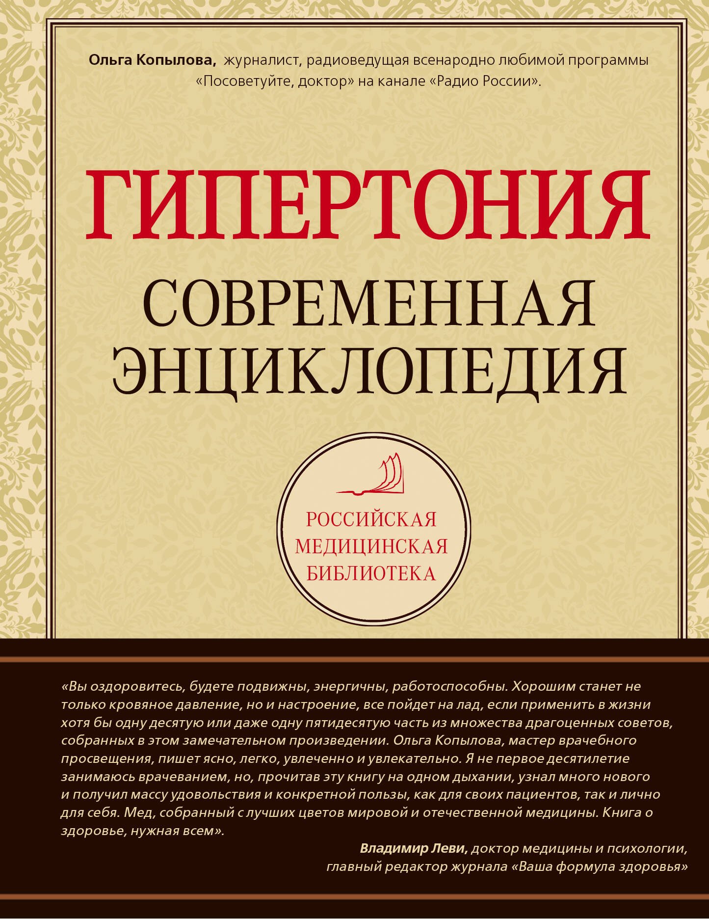 

Гипертония: современная энциклопедия