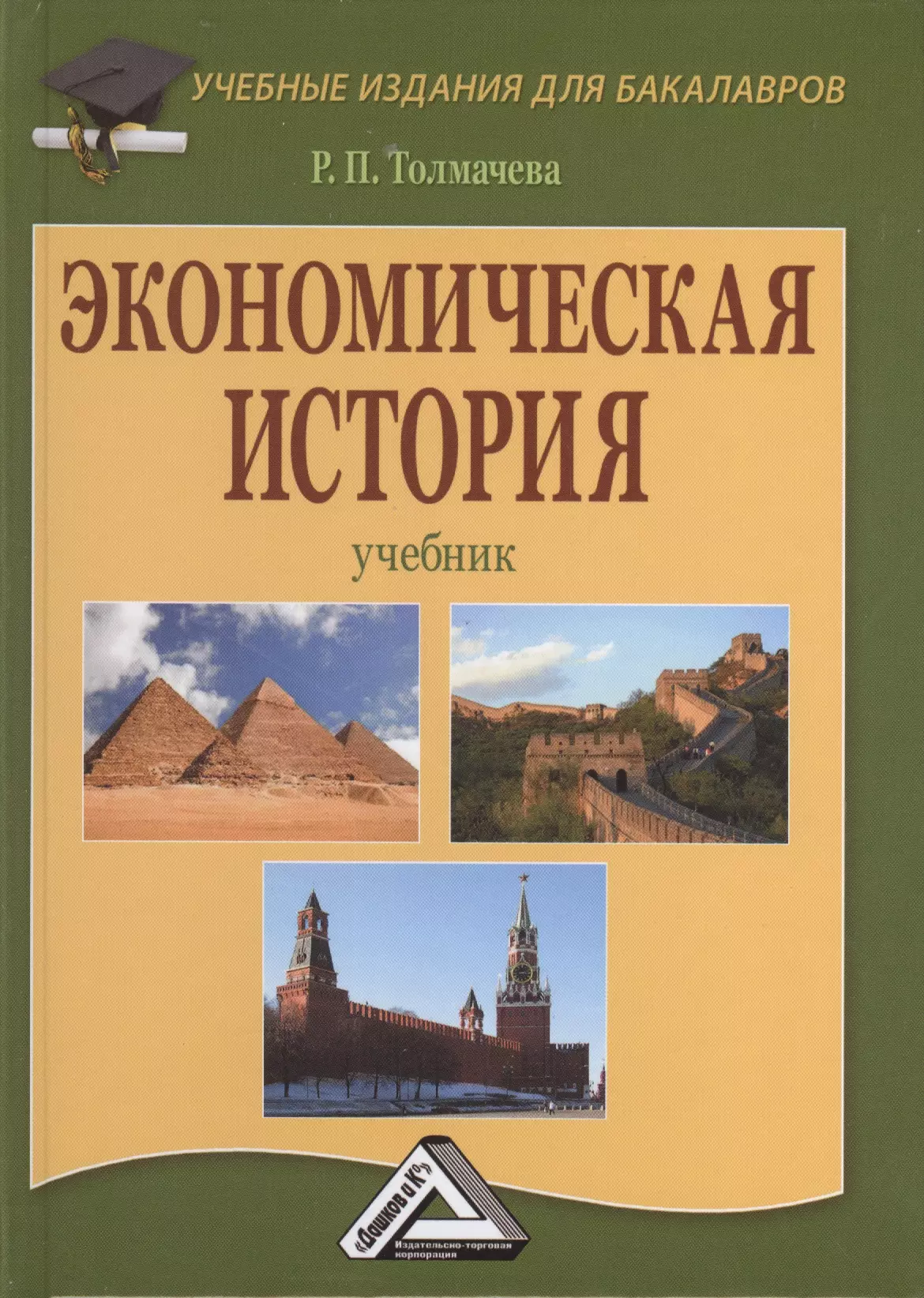 Экономическая история россии учебники