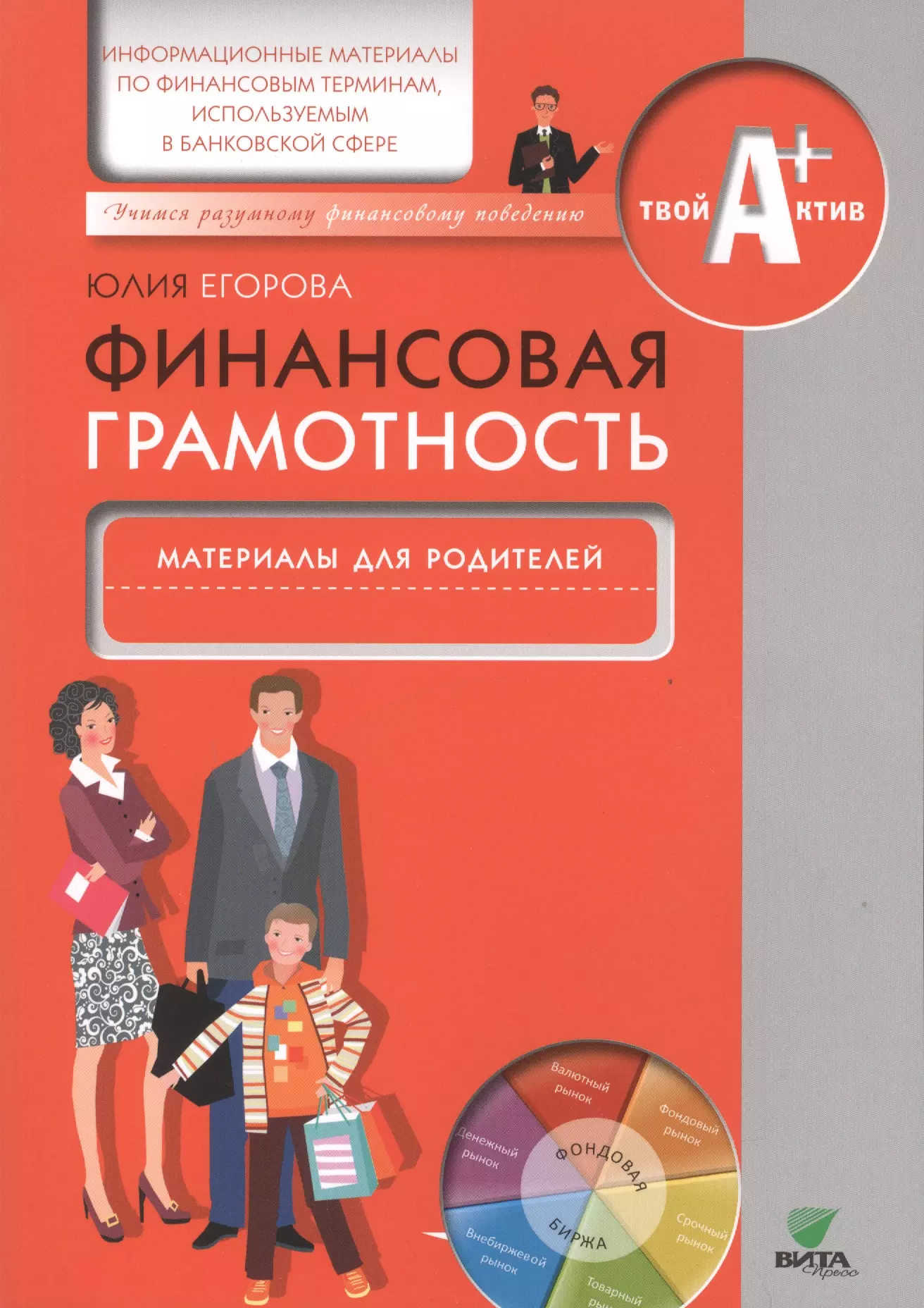 Практика по финансовой грамотности. Финансовая грамотность книга. Финансовая грамотность материалы. Нефинансовая грамотность. Финансовая грамотность материалы для родителей.