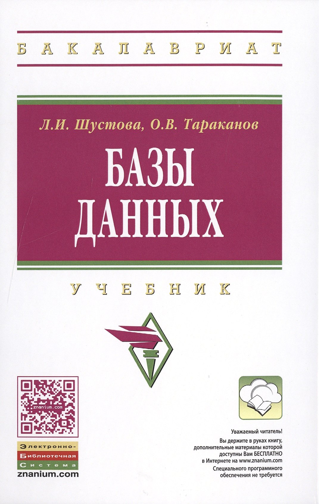 

Базы данных