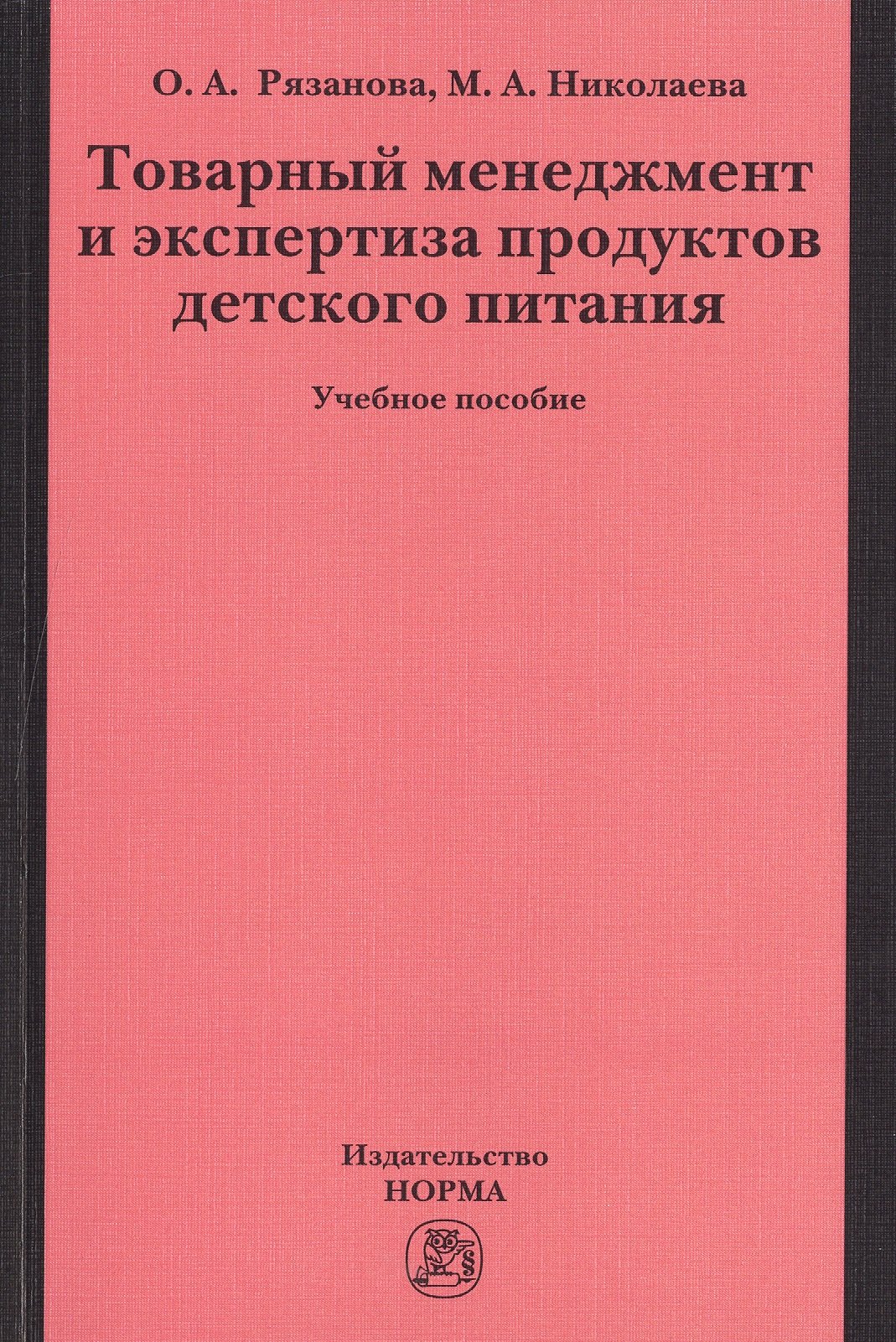 

Товарный менеджмент и экспертиза продуктов детского питания