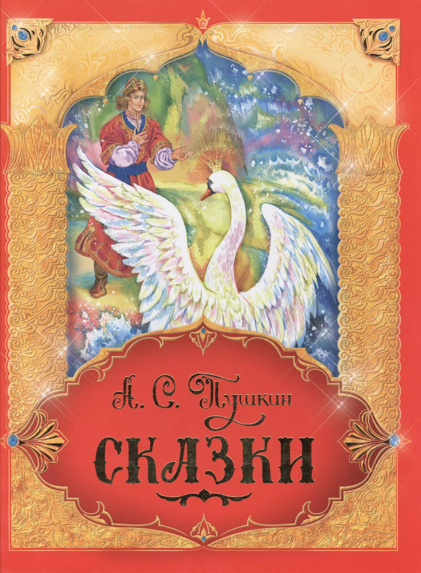 Книги сказки фото