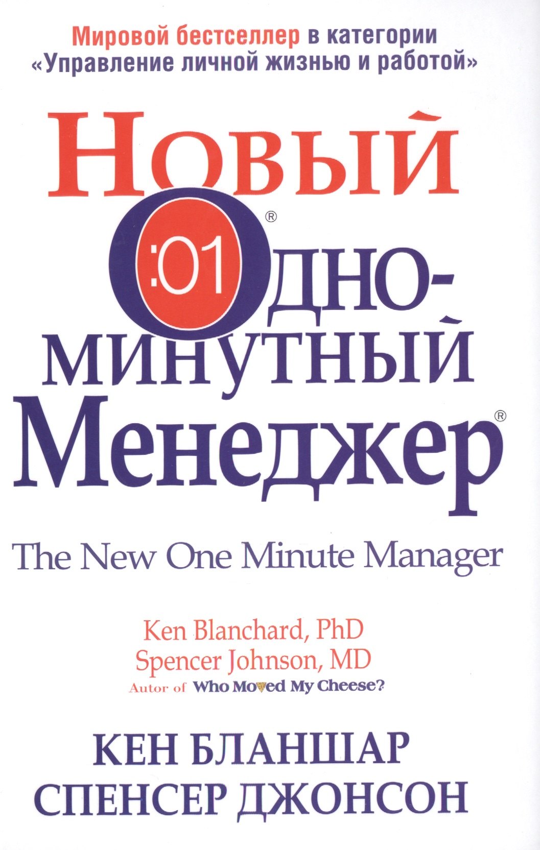 

Новый Одноминутный Менеджер