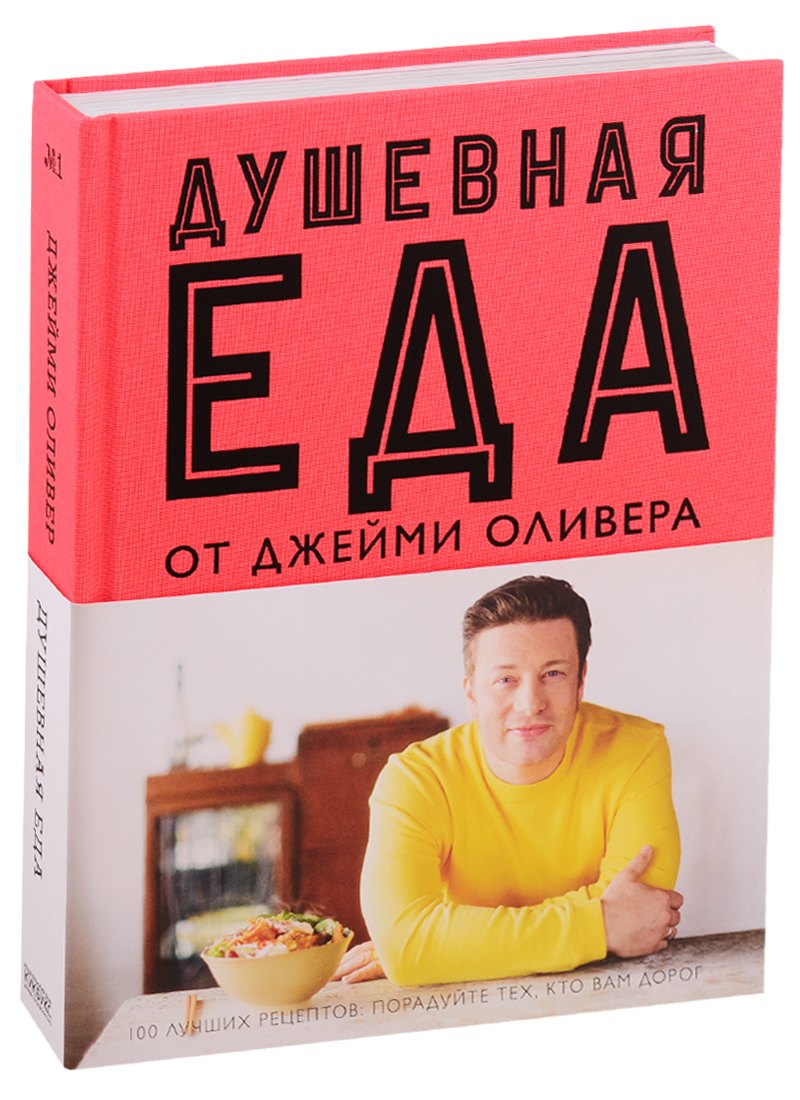 

Душевная еда
