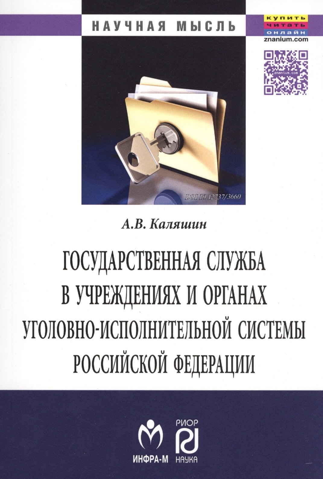Службе учреждениях и органах уголовно. Задачи органов учреждения уголовно-исполнительной системы.