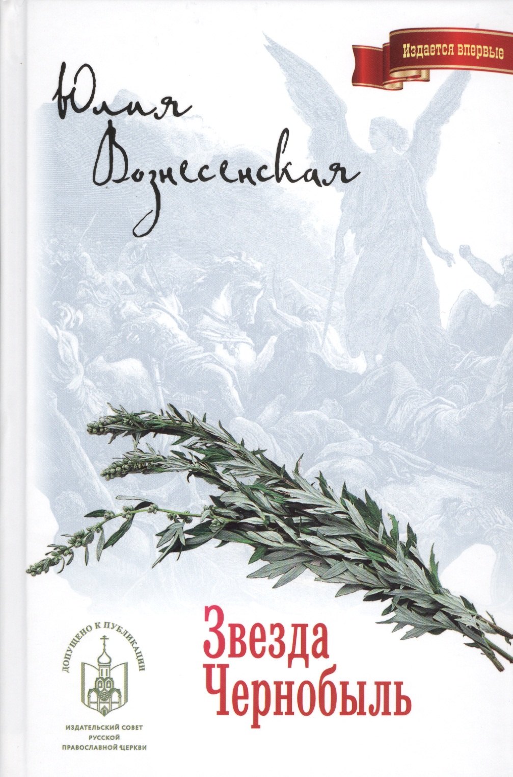

Звезда Чернобыль