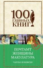 

Почтамт. Женщины. Макулатура