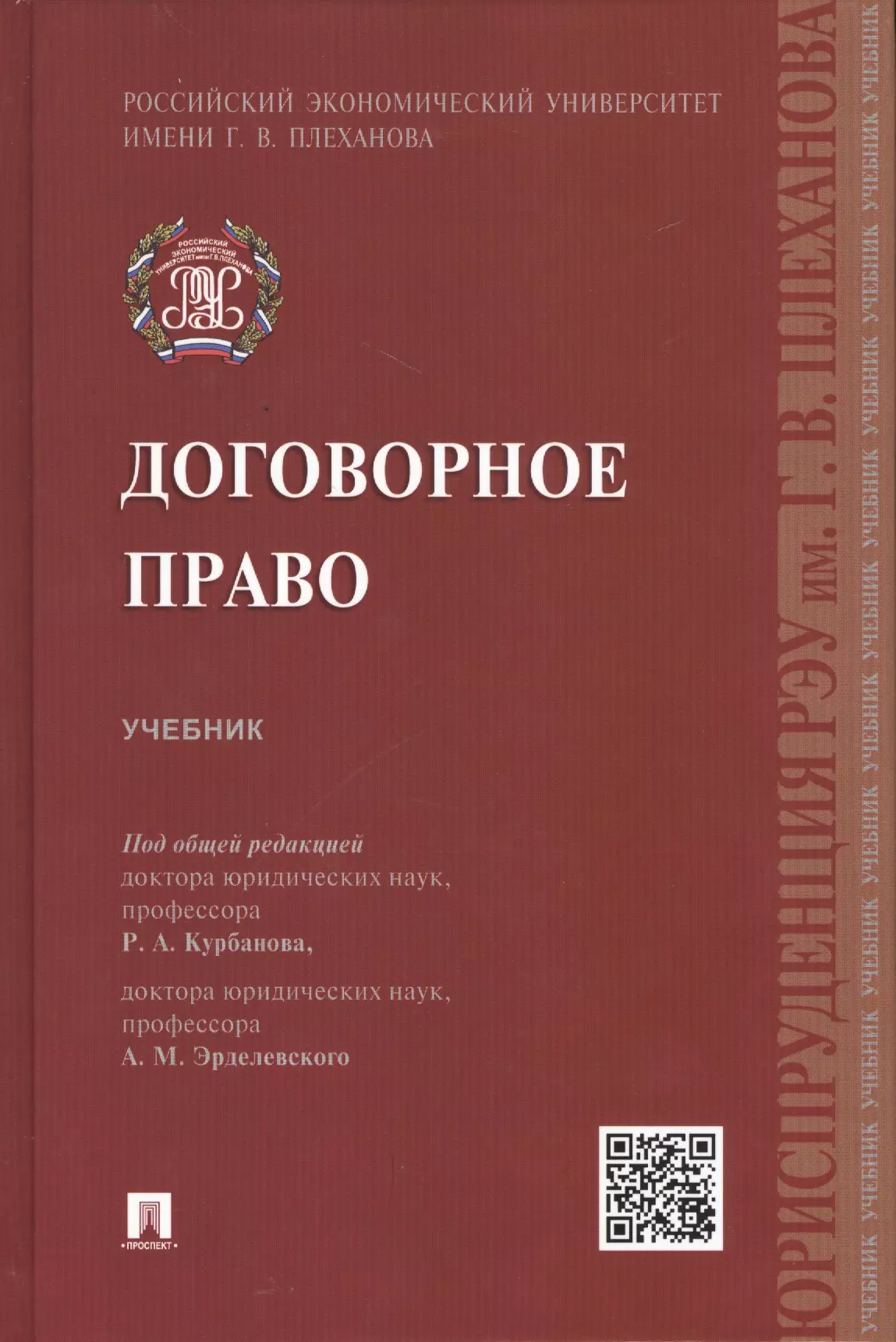 Интернет право учебники. Наследственное право учебник. Наследственное право книга. Договорное право книга. Экономика и право учебник.