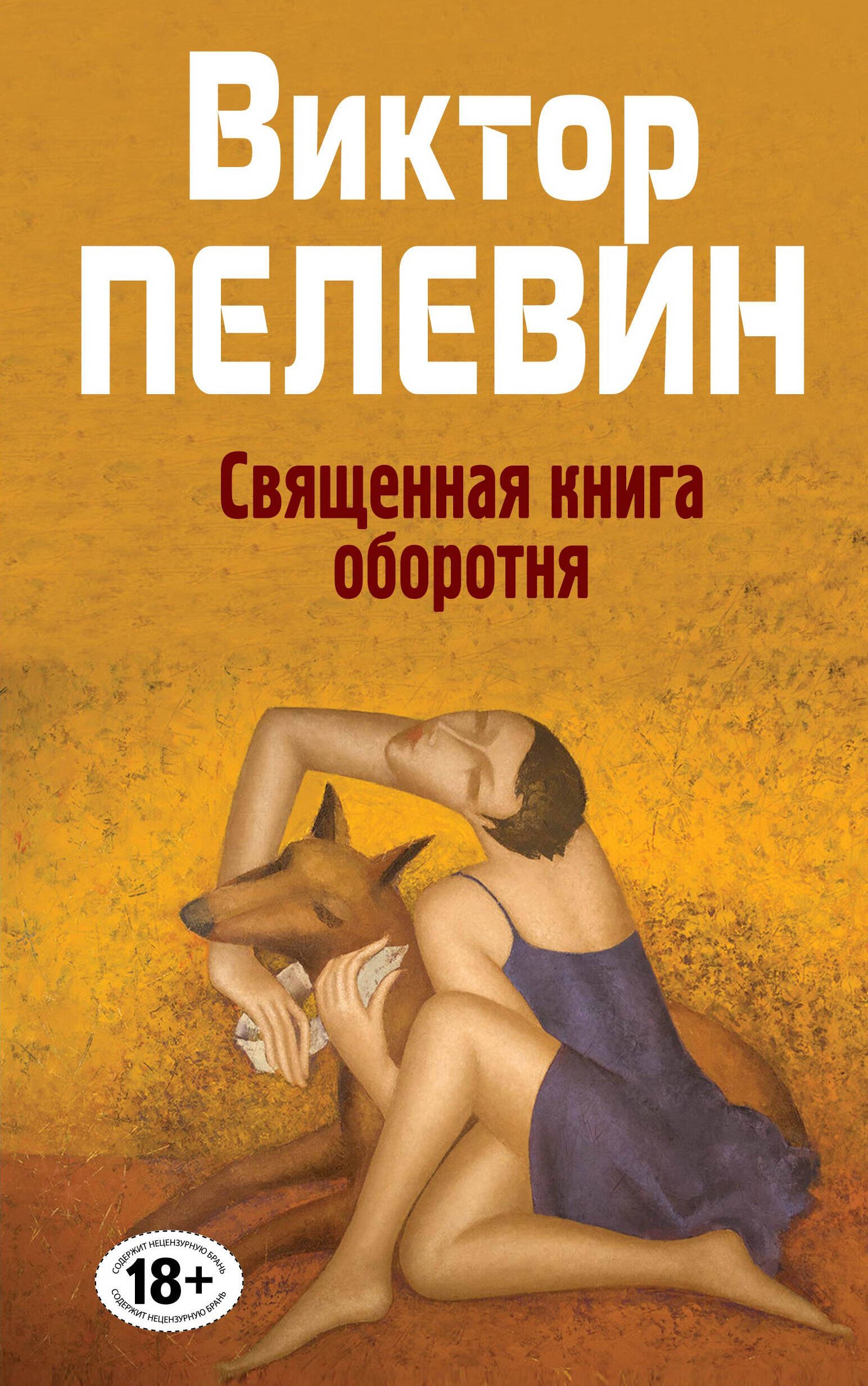 Книга оборотня аудиокнига