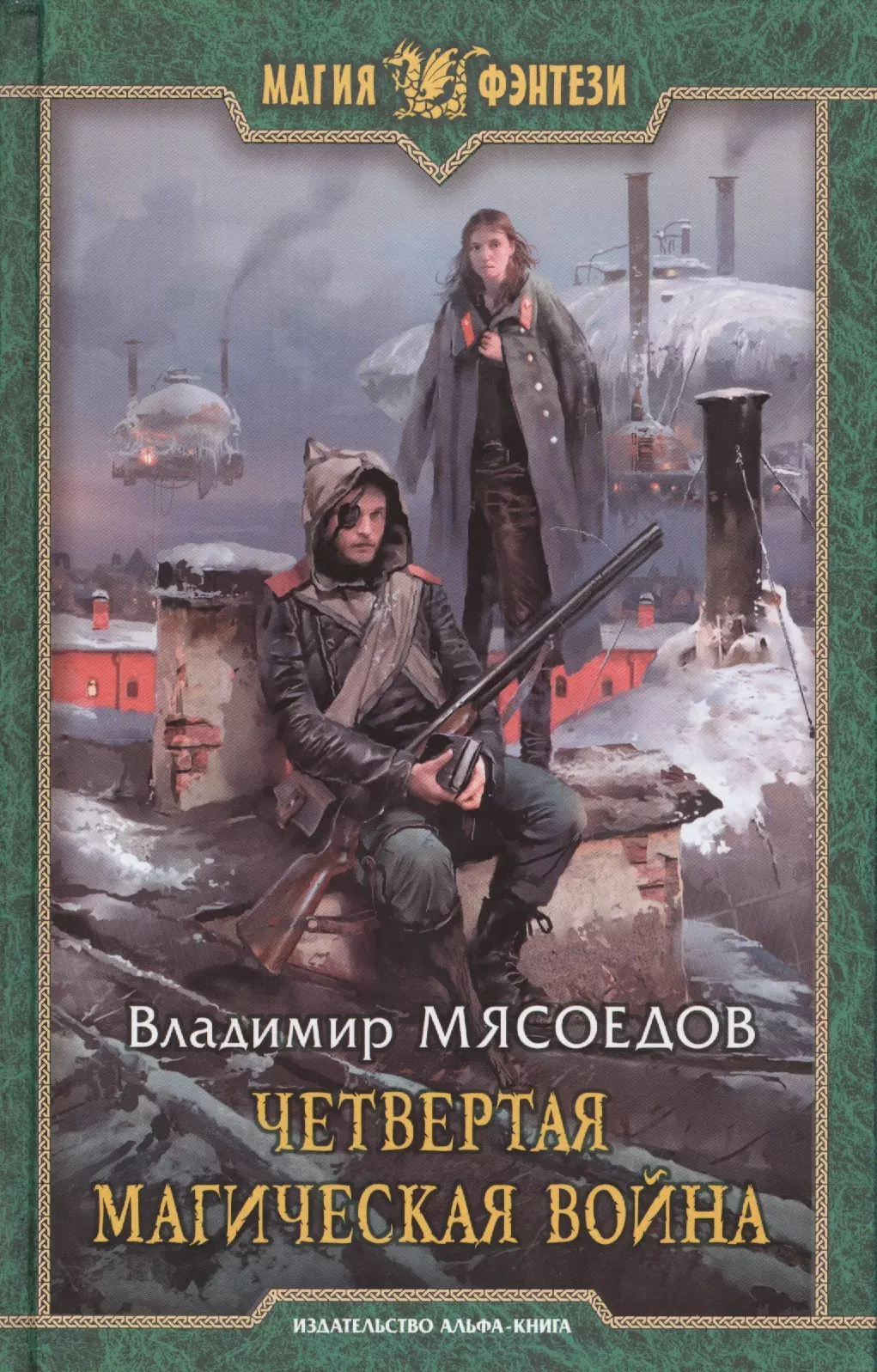 Книги про попаданцев в игре