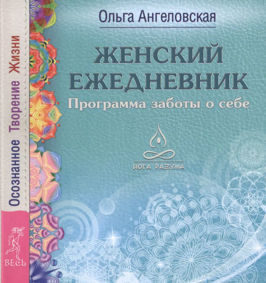 Ольга Ангеловская ежедневник