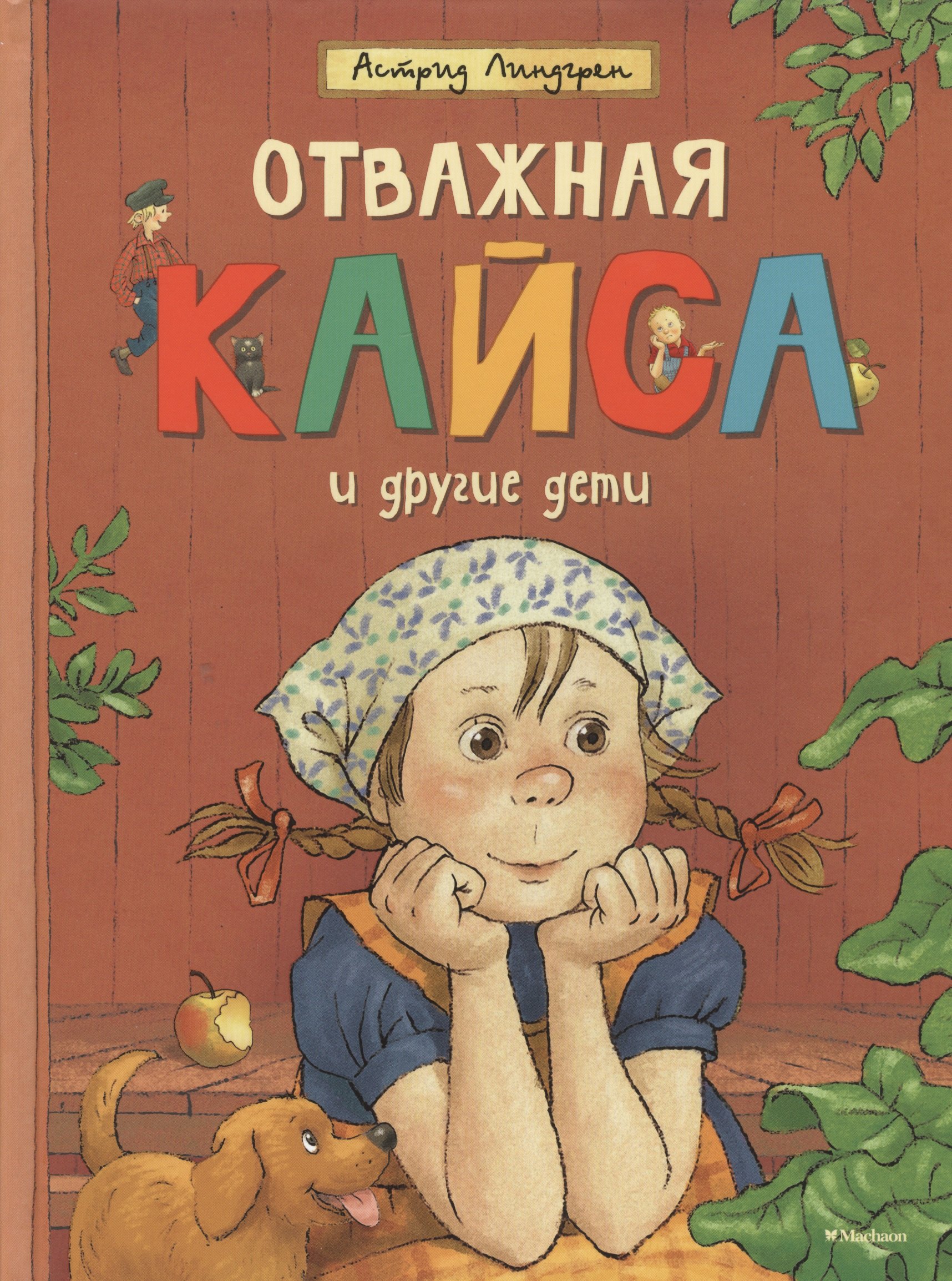 Астрид линдгрен книги картинки