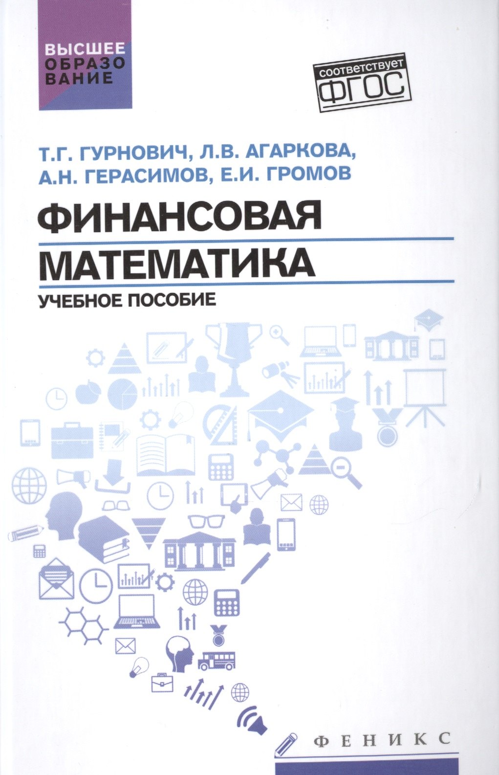 

Финансовая математика: учеб.пособие