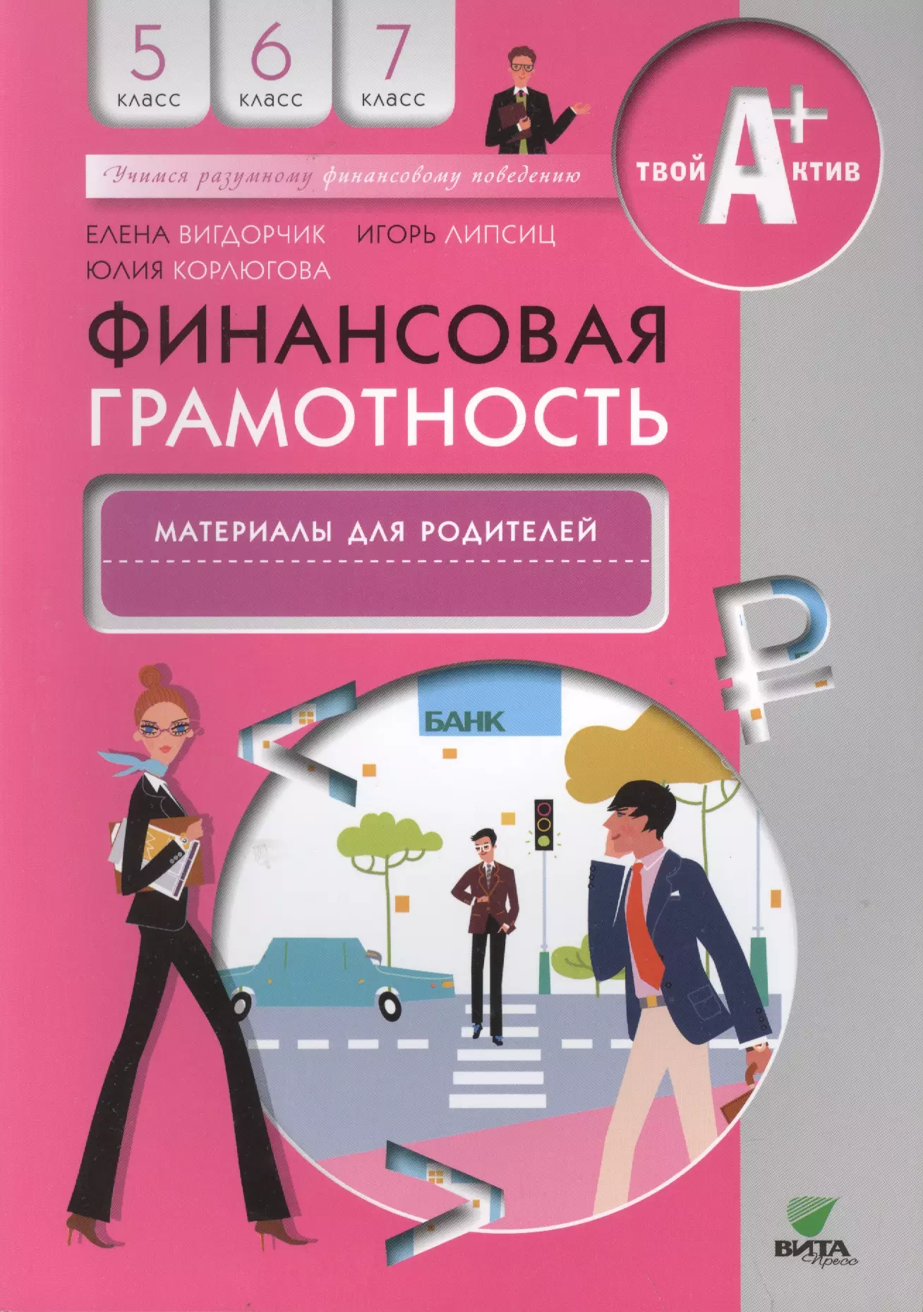 Класс основы финансовой грамотности. Финансовая грамотность 5-7 классы рабочая тетрадь Корлюгова ответы. Ответы финансовая грамотность 7 класс рабочая тетрадь Юлия Корлюгова. Финансовая грамотность 6 класс Юлия Корлюгова. Финансовая грамотность 5 класс рабочая тетрадь ответы Юлия Корлюгова.