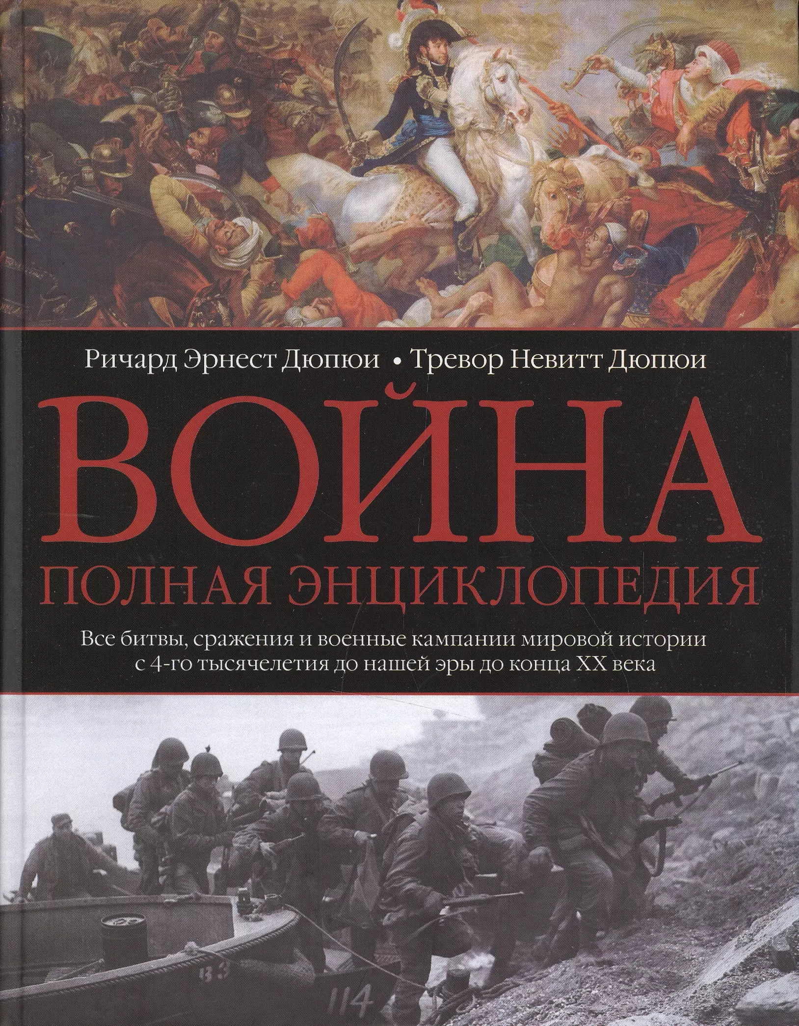 Книга сражений. Военная история книги. Энциклопедия войны. Книги войны и сражения. Книга все битвы мировой истории.