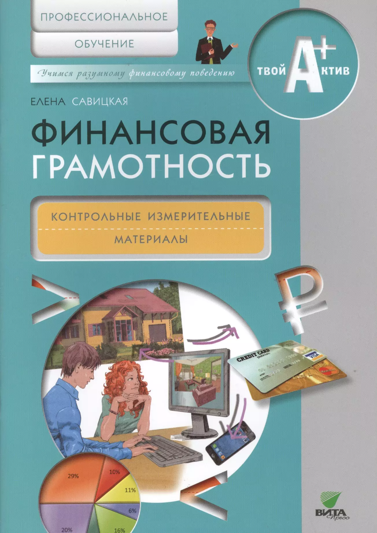 Учебник по финансовой грамотности. Финансовая грамотность книга. Книга финансова ягрматоность. Финансовая грамотность методические пособия. Финансовая грамотность учебник.