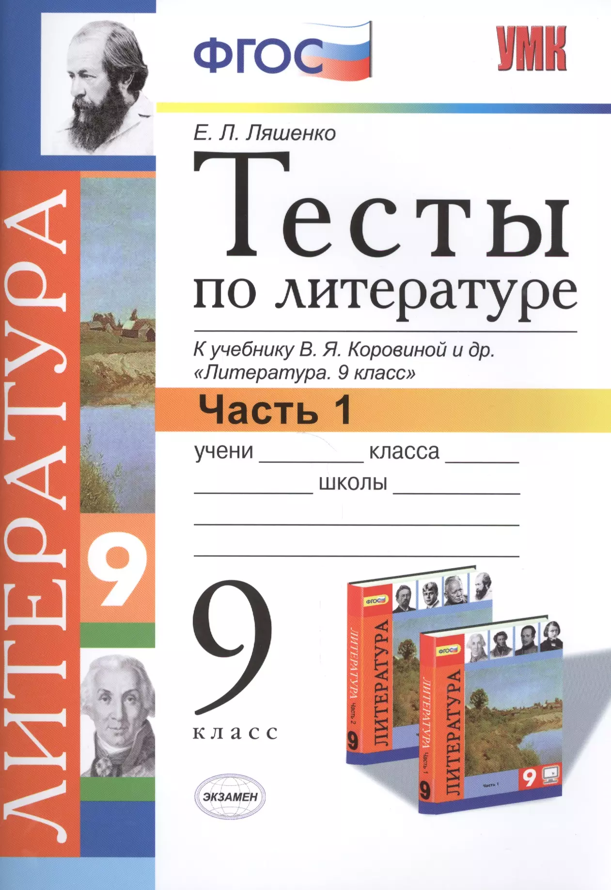 Тесты коровина 9