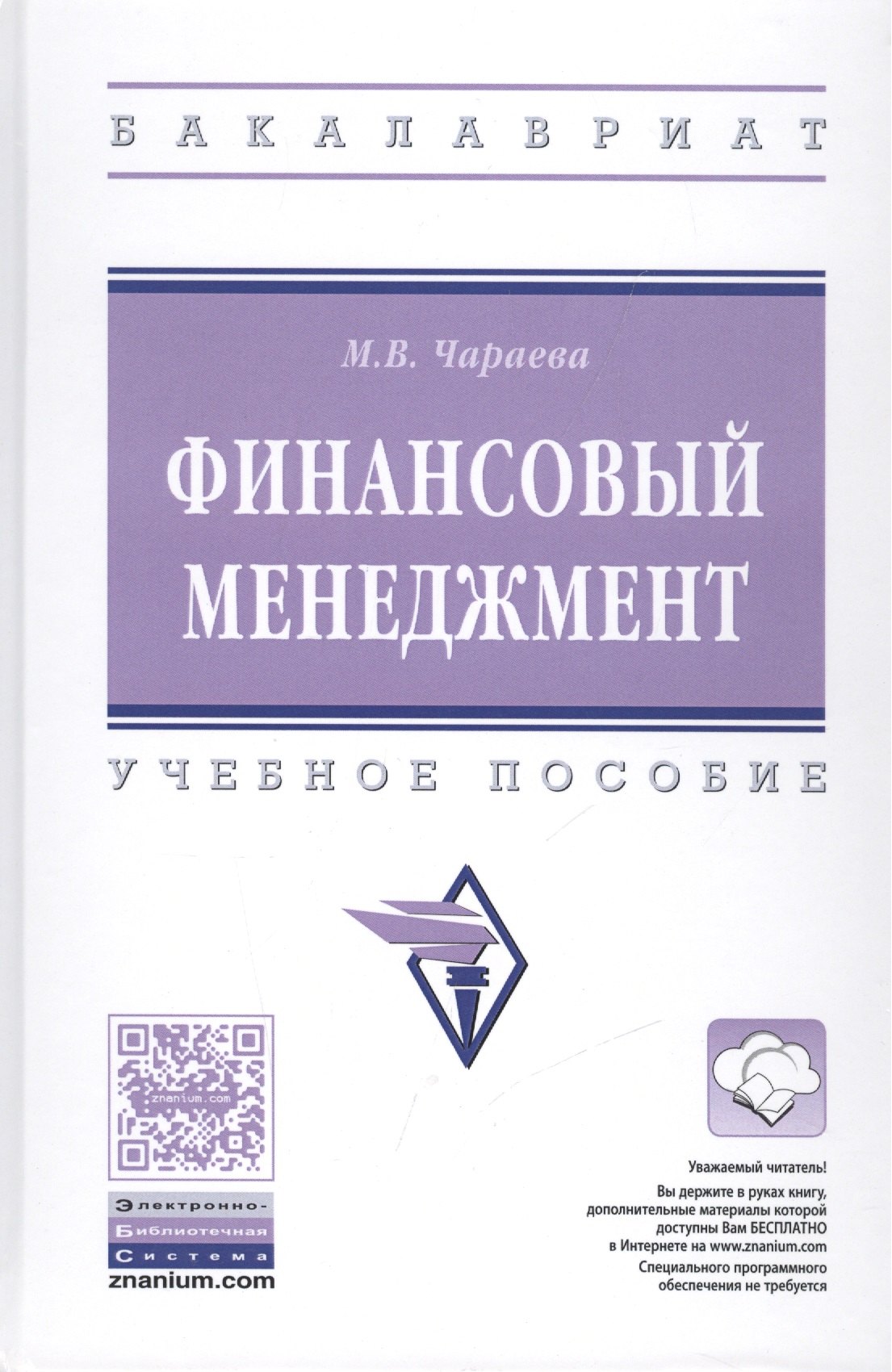 

Финансовый менеджмент