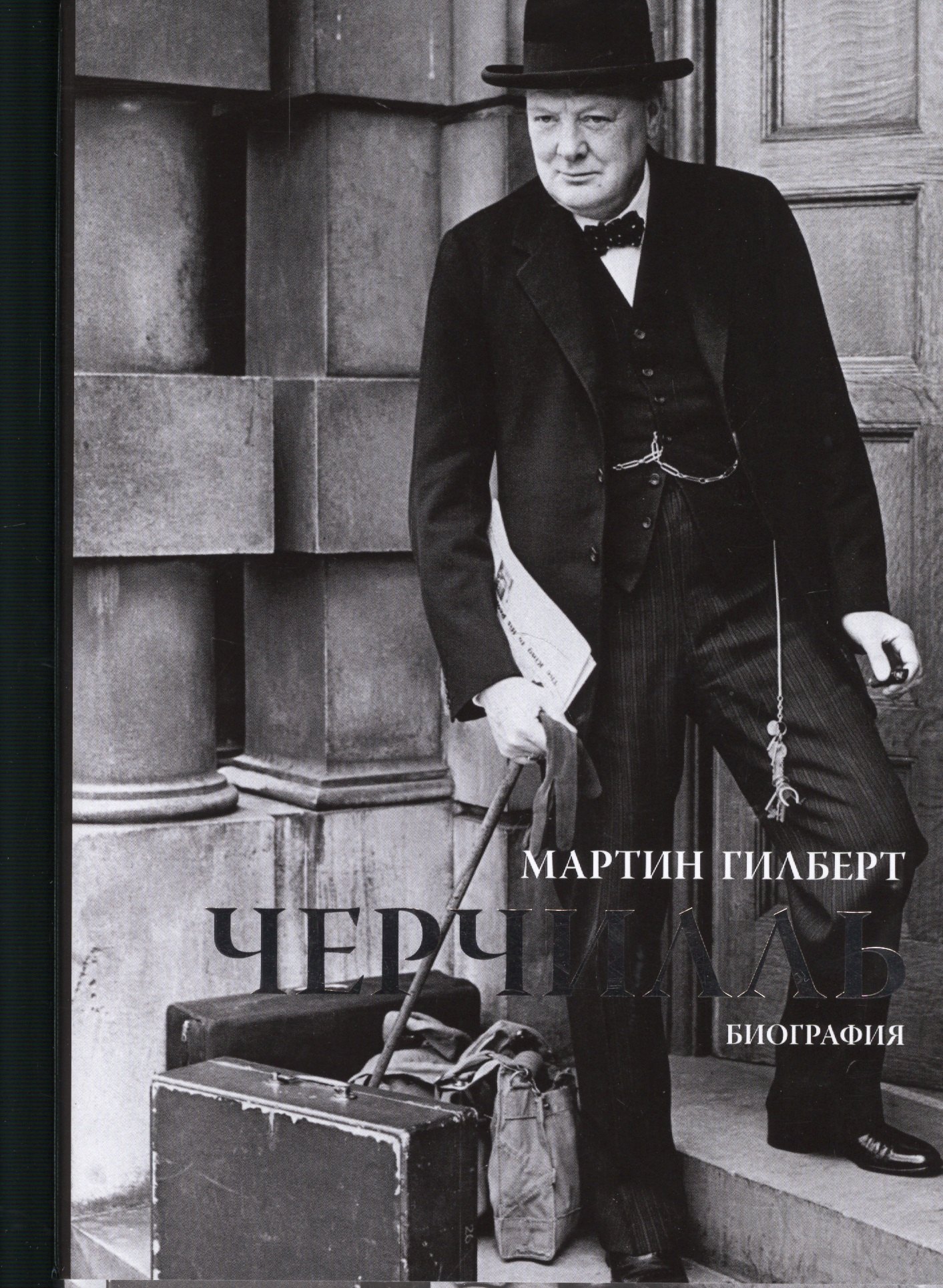 

Черчилль: Биография