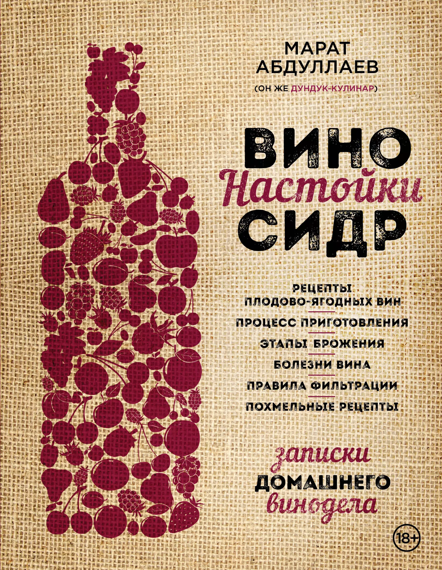 Книга виноделов