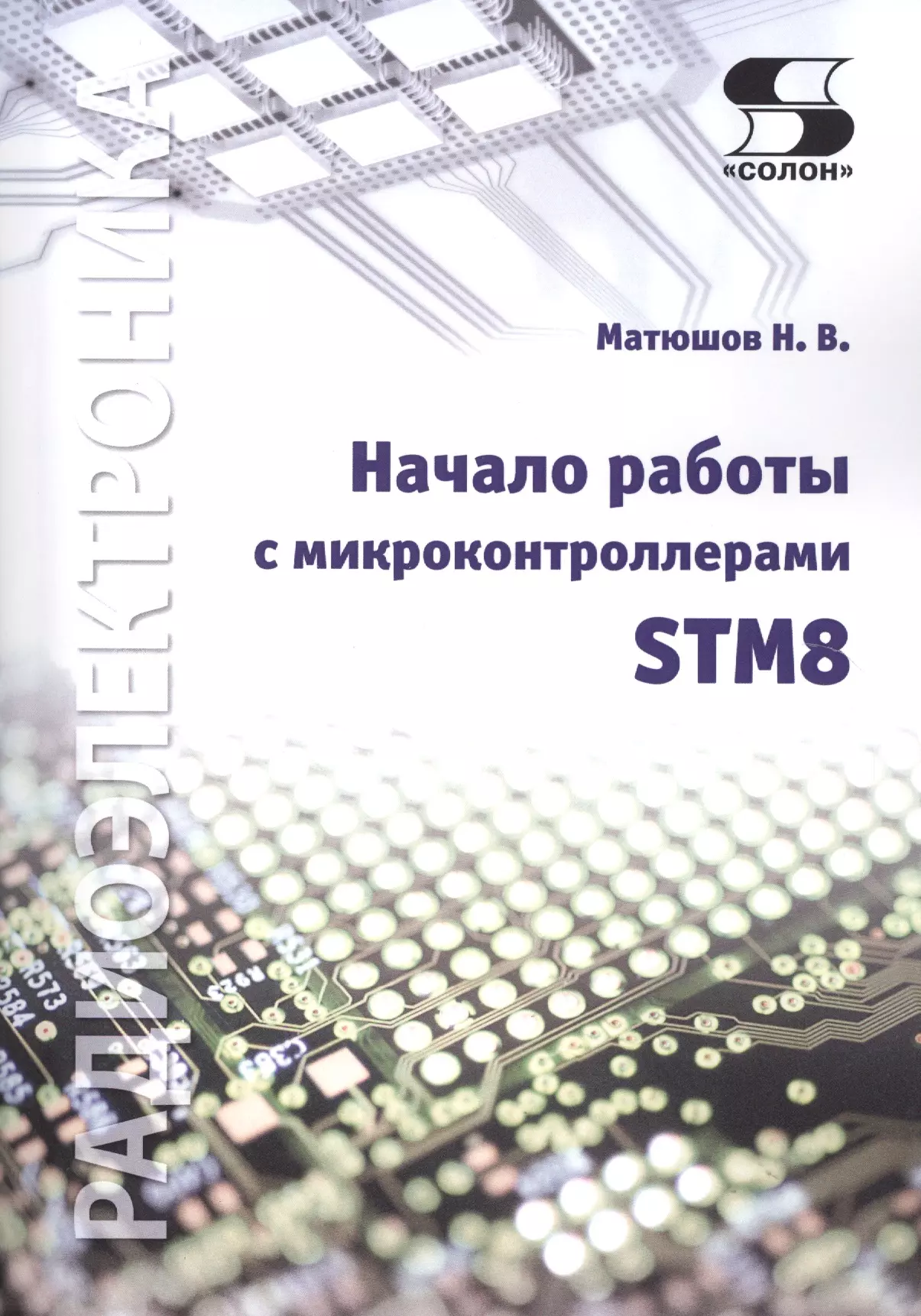  - Начало работы с микроконтроллерами STM8