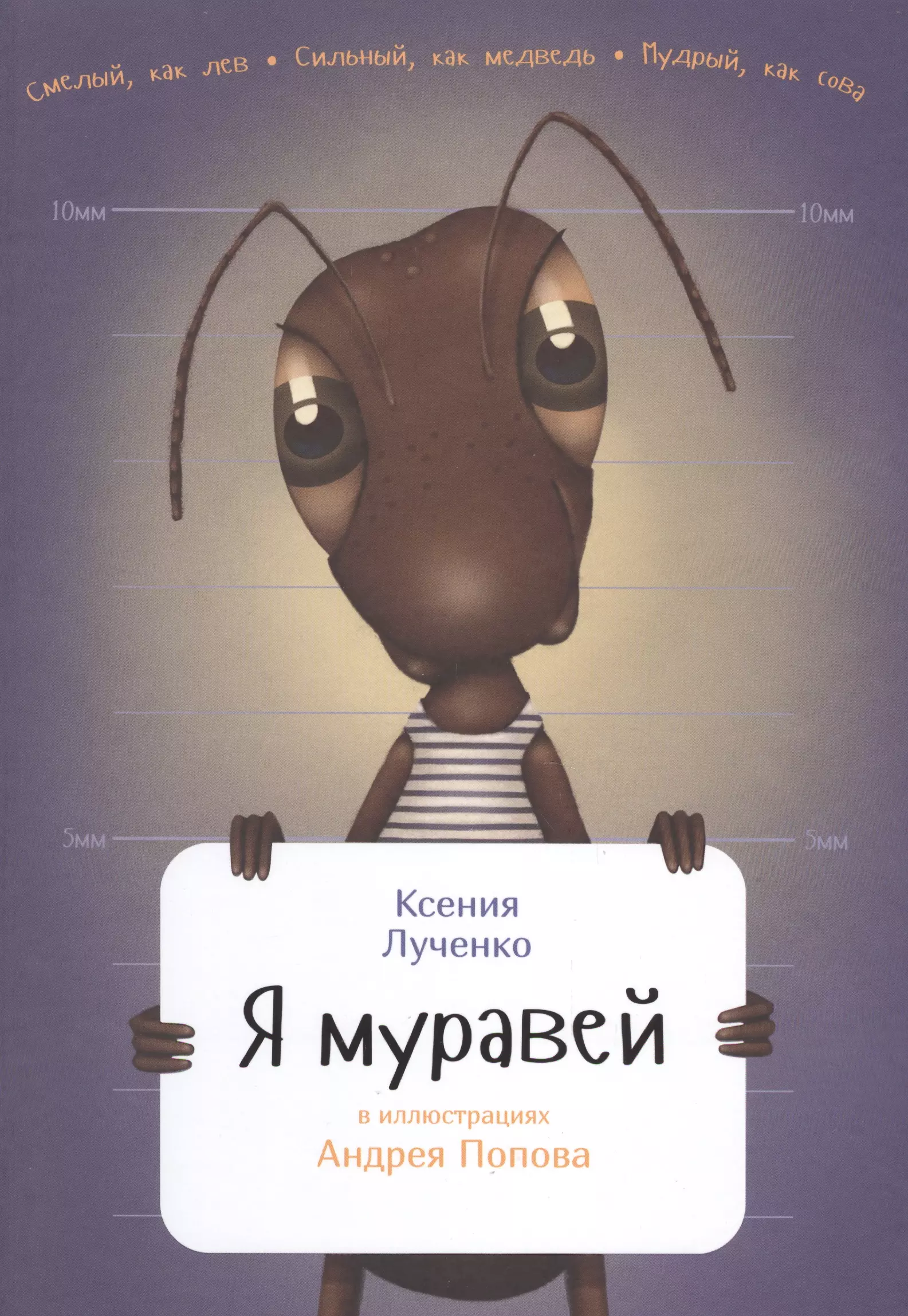 Книга про муравья