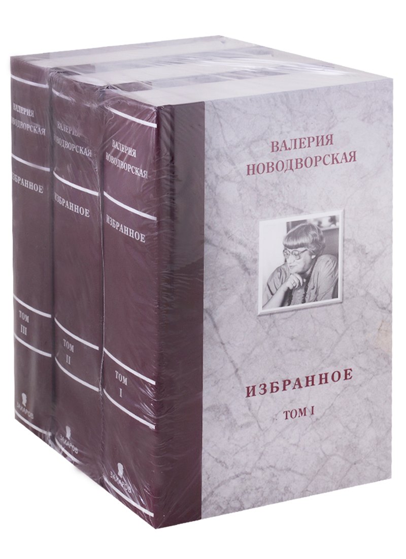 

Избранное (комплект из 3 книг)