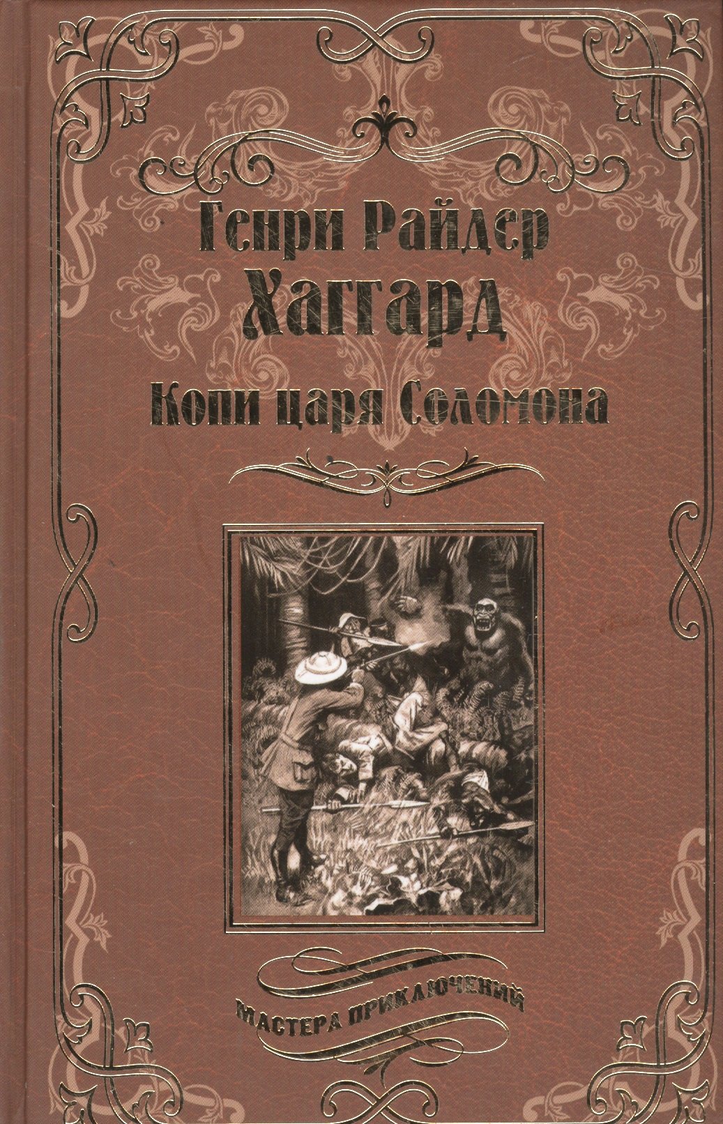 

Копи царя Соломона