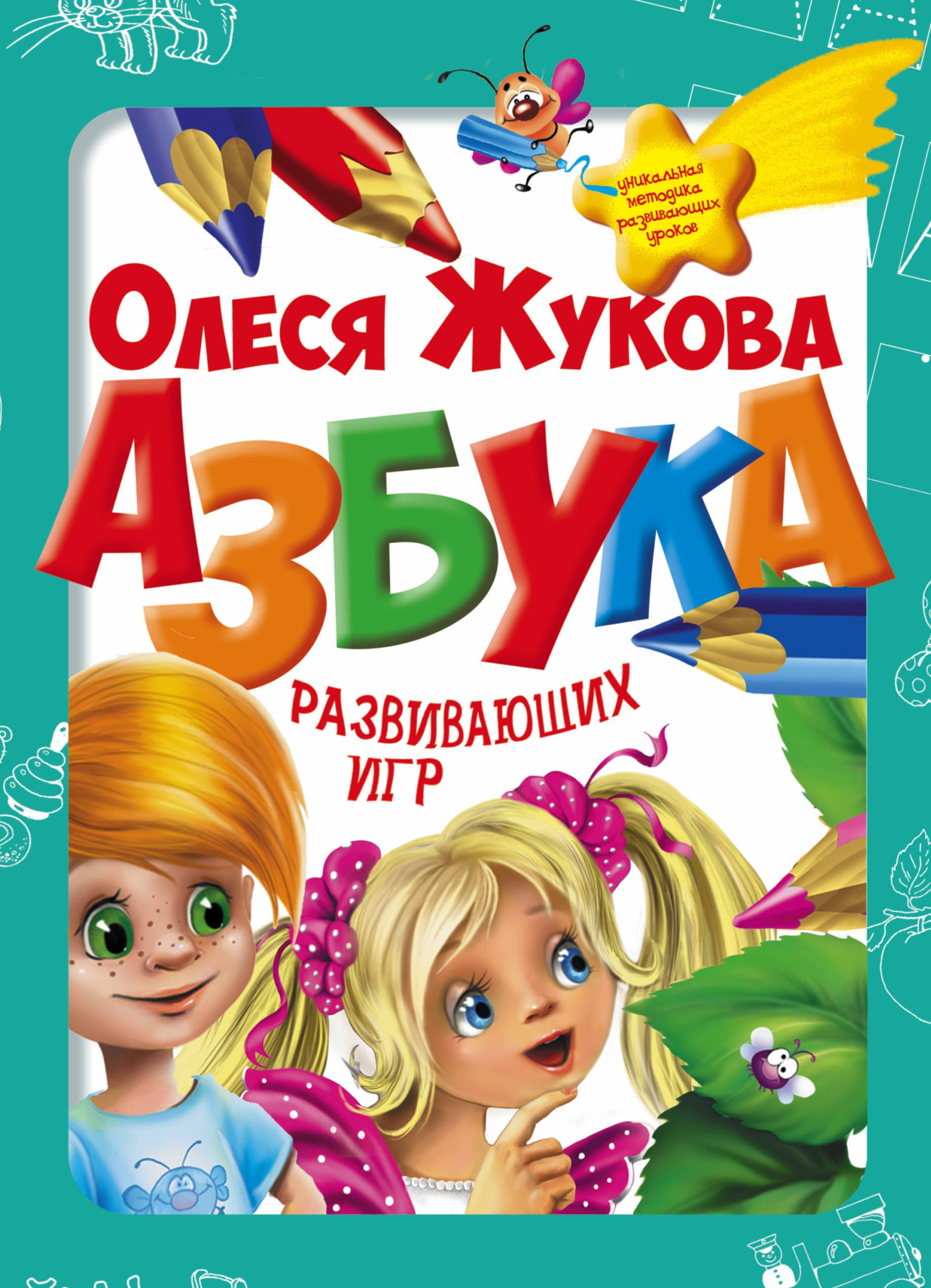 

Азбука развивающих игр (коробка)