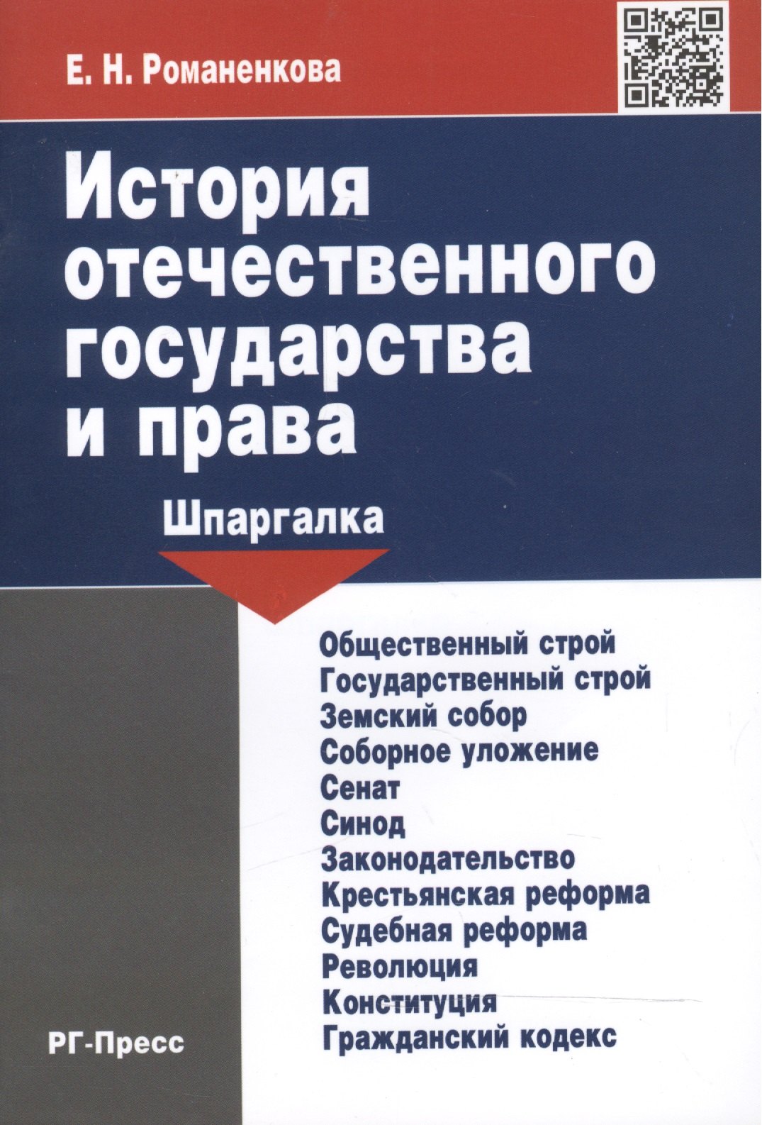 

История отечественного государства и права