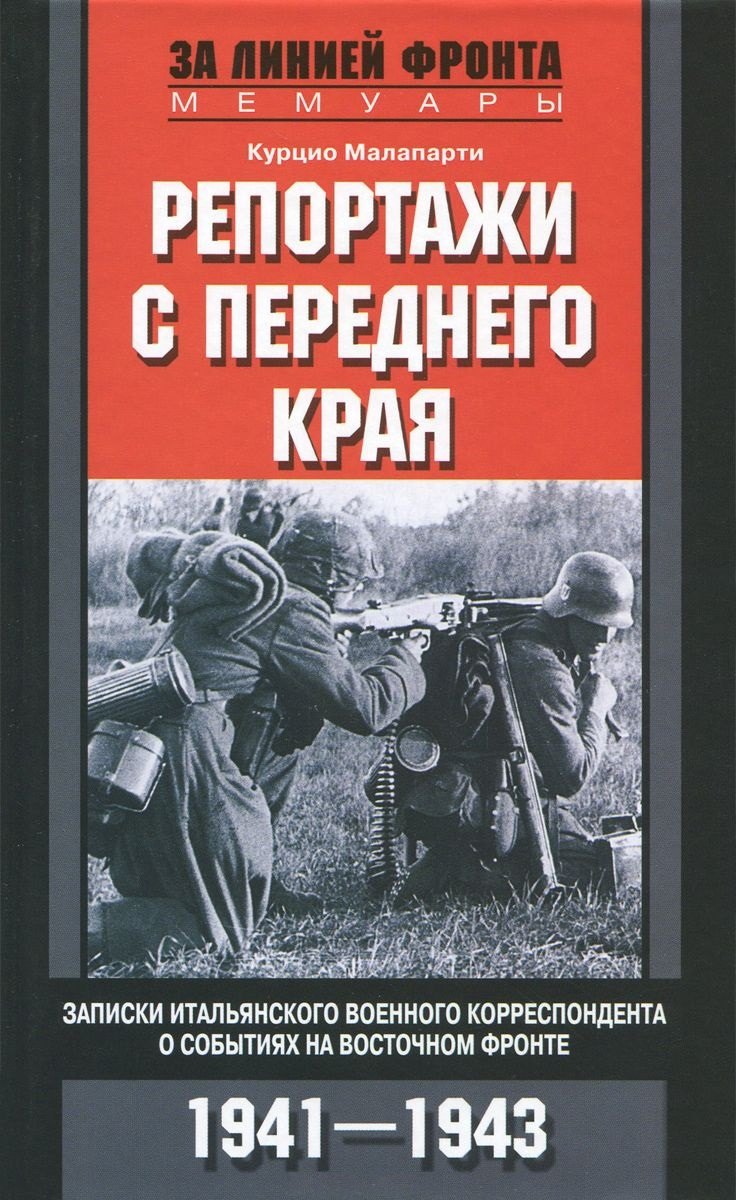 

Репортажи с переднего края