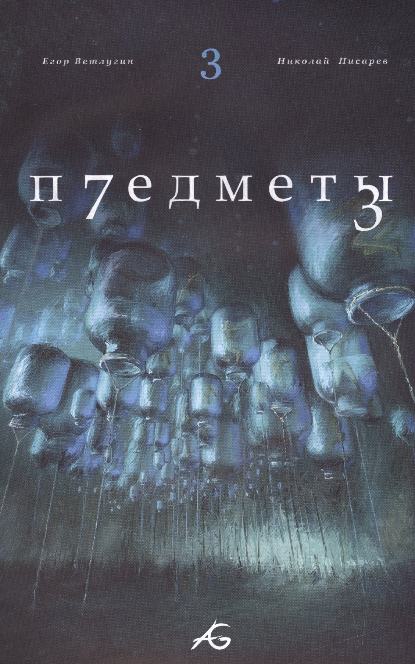 

Предметы Т.3