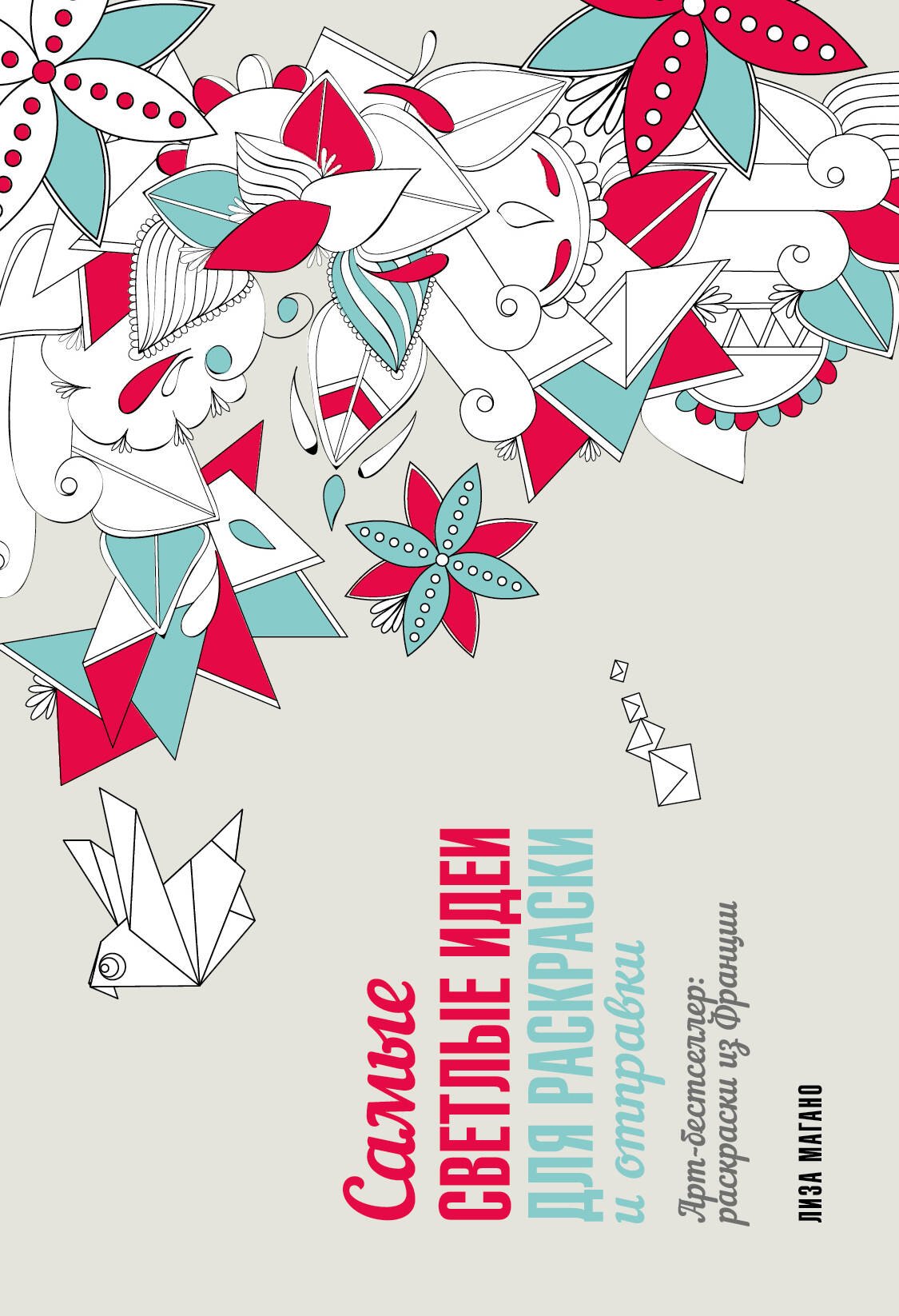 

Самые светлые идеи для раскраски и отправки