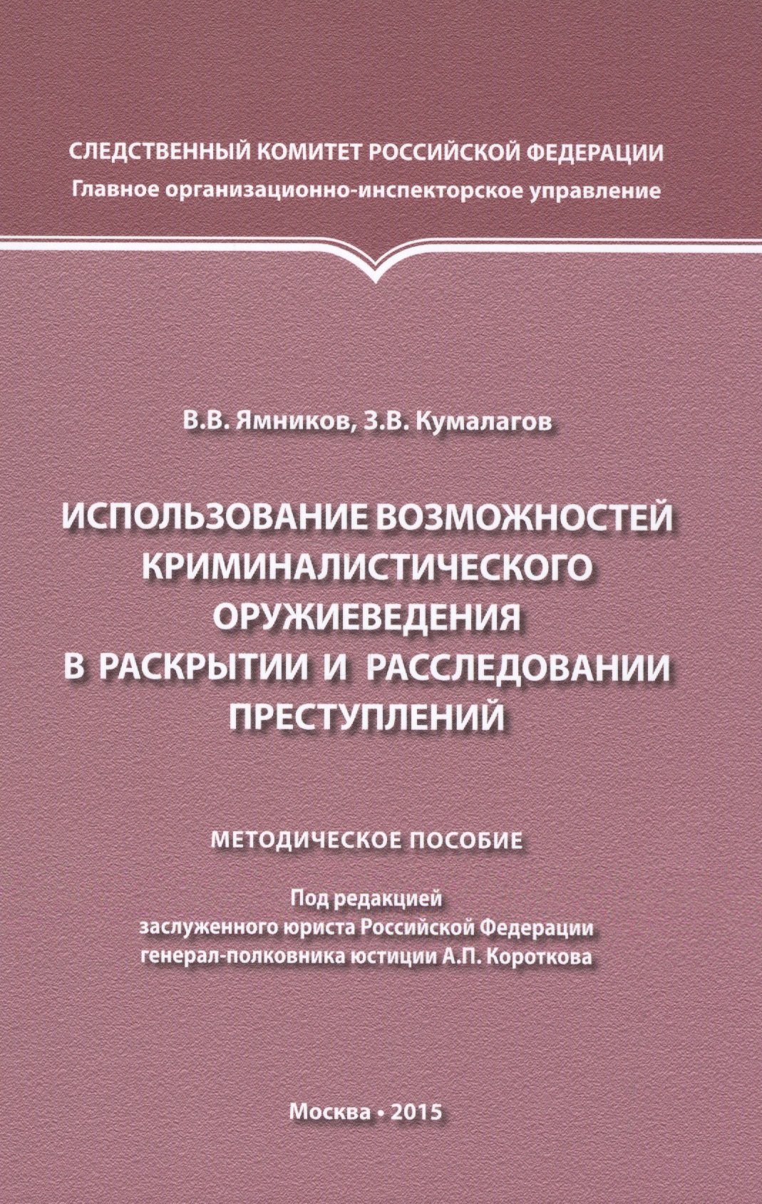 

Использование возможностей криминалистического оружиеведения