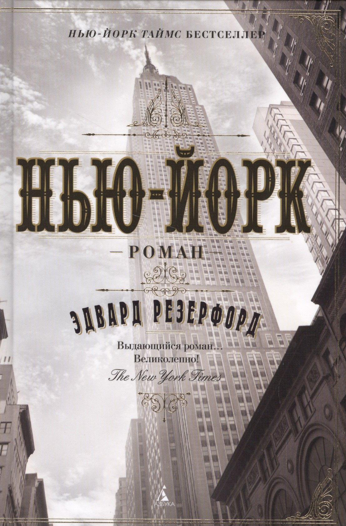 

Нью-Йорк